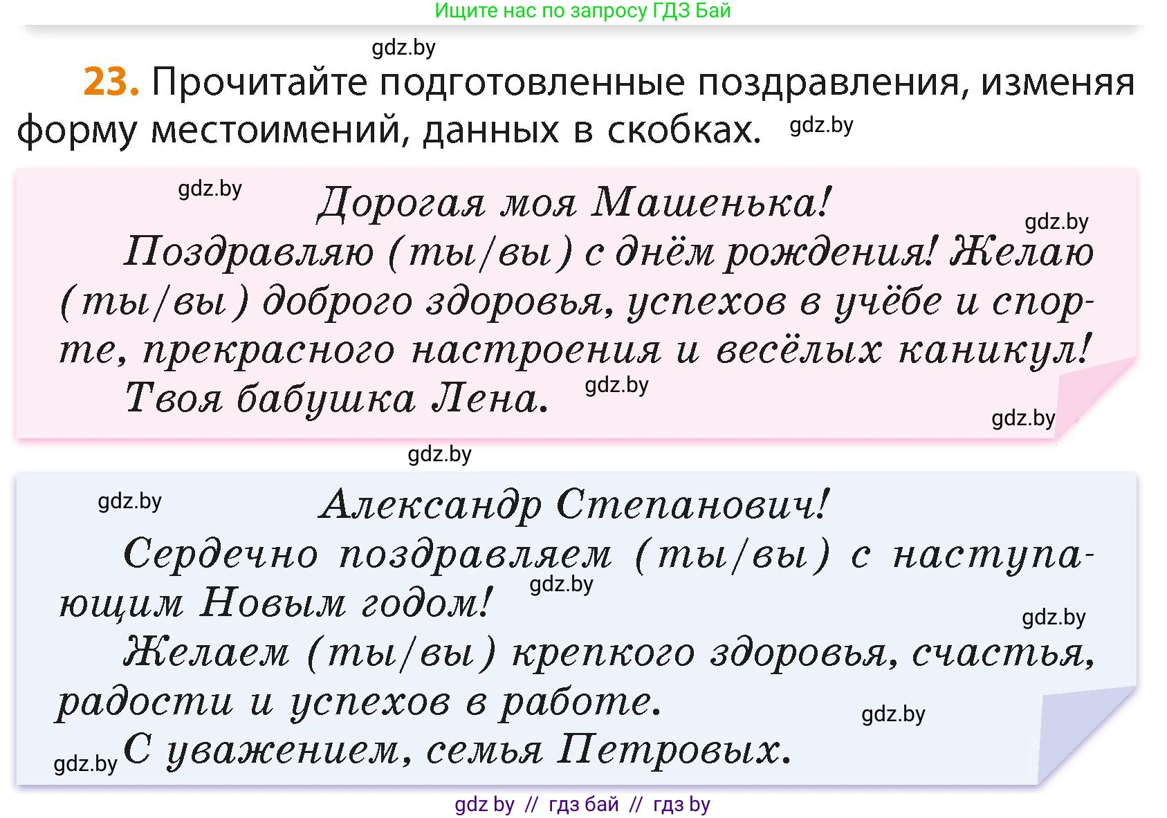 Русский язык, 4 класс Учебник, авторы: Антипова Маргарита Борисовна, Верниковская Алла Викторовна, Грабчикова Елена Самарьевна, издательство Академия образования, Минск, 2024, оранжевого цвета, Часть 2, страница 18, номер 23, Условие