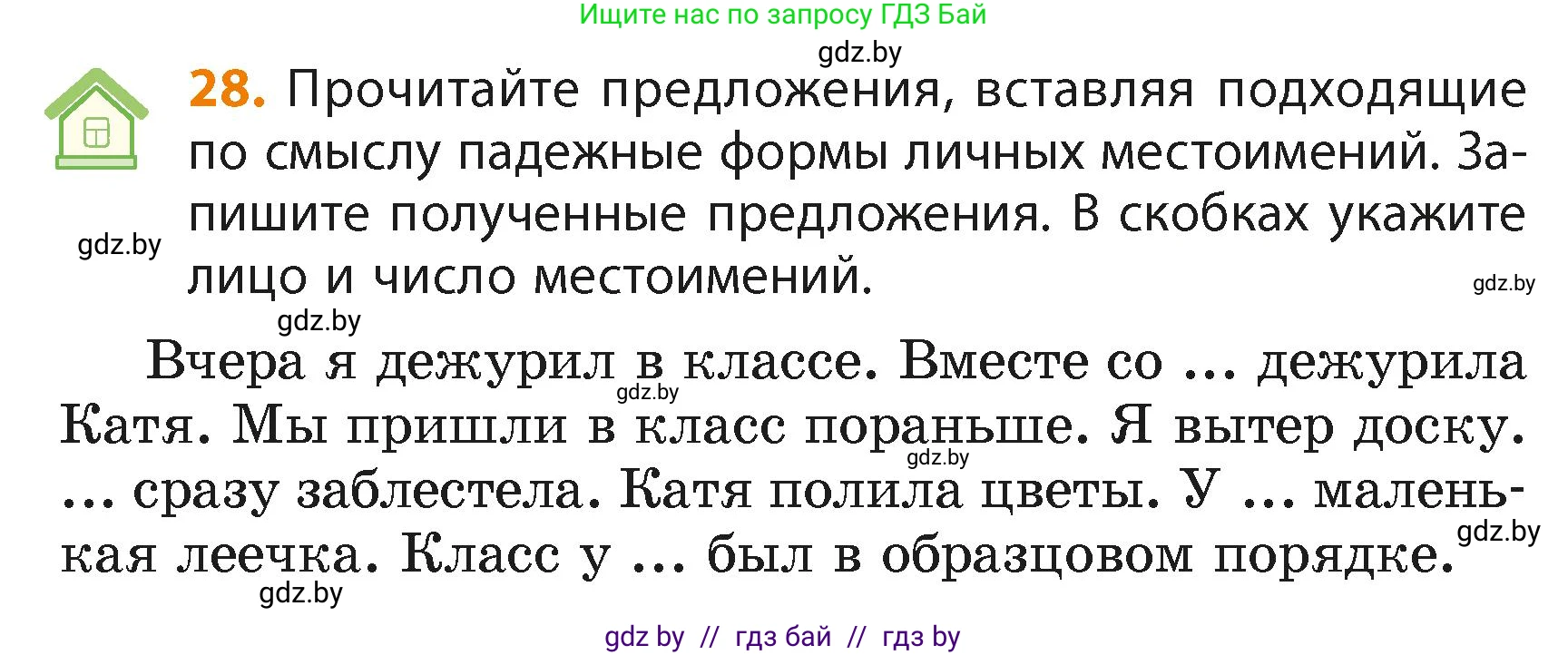 Русский язык, 4 класс Учебник, авторы: Антипова Маргарита Борисовна, Верниковская Алла Викторовна, Грабчикова Елена Самарьевна, издательство Академия образования, Минск, 2024, оранжевого цвета, Часть 2, страница 21, номер 28, Условие