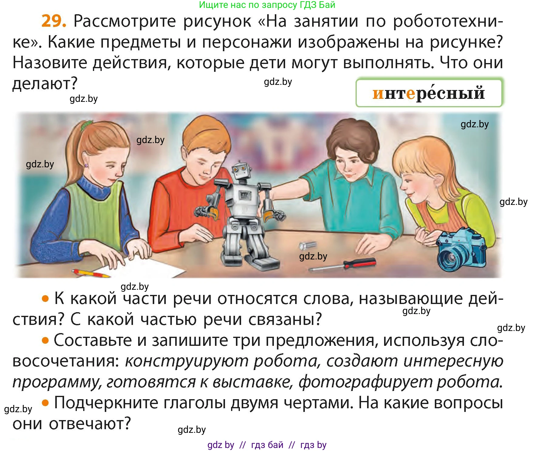Русский язык, 4 класс Учебник, авторы: Антипова Маргарита Борисовна, Верниковская Алла Викторовна, Грабчикова Елена Самарьевна, издательство Академия образования, Минск, 2024, оранжевого цвета, Часть 2, страница 22, номер 29, Условие