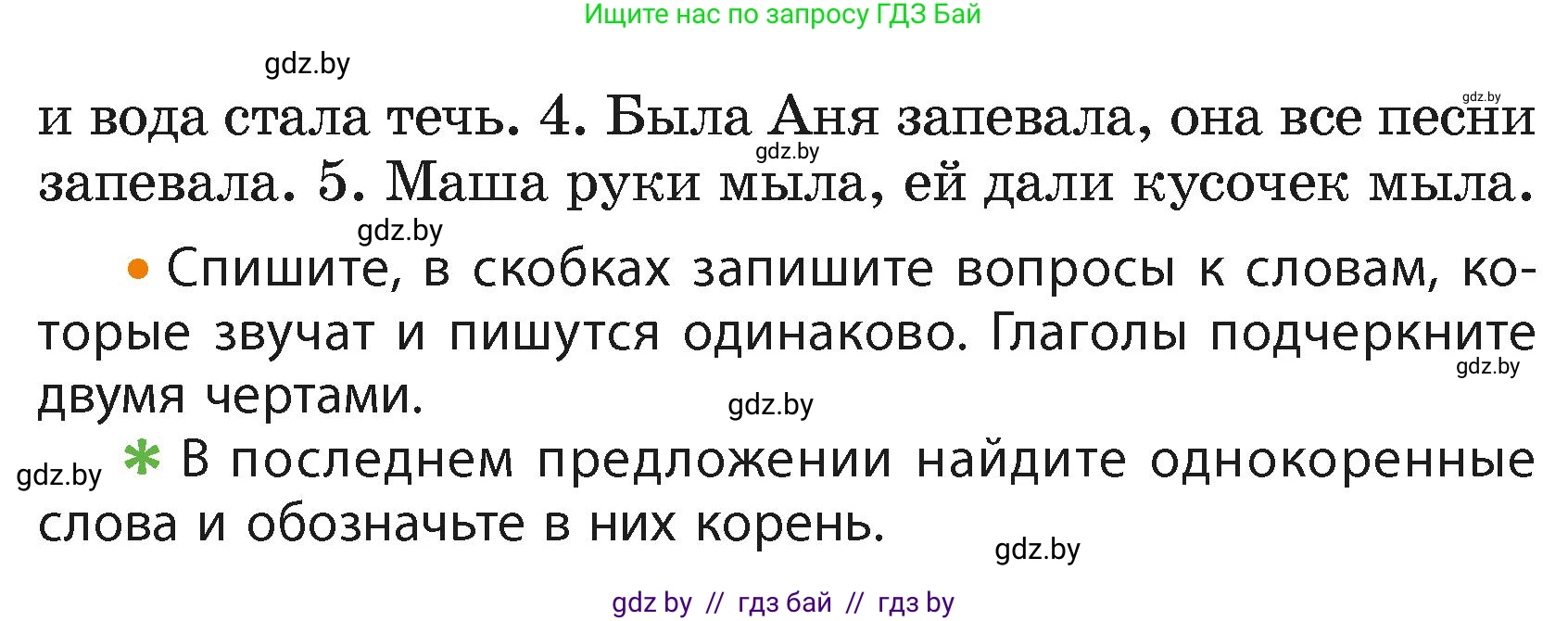 Русский язык, 4 класс Учебник, авторы: Антипова Маргарита Борисовна, Верниковская Алла Викторовна, Грабчикова Елена Самарьевна, издательство Академия образования, Минск, 2024, оранжевого цвета, Часть 2, страница 23, номер 31, Условие (продолжение 2)