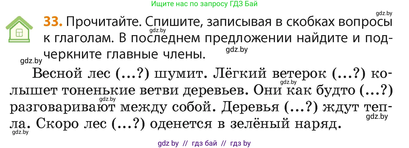 Русский язык, 4 класс Учебник, авторы: Антипова Маргарита Борисовна, Верниковская Алла Викторовна, Грабчикова Елена Самарьевна, издательство Академия образования, Минск, 2024, оранжевого цвета, Часть 2, страница 24, номер 33, Условие