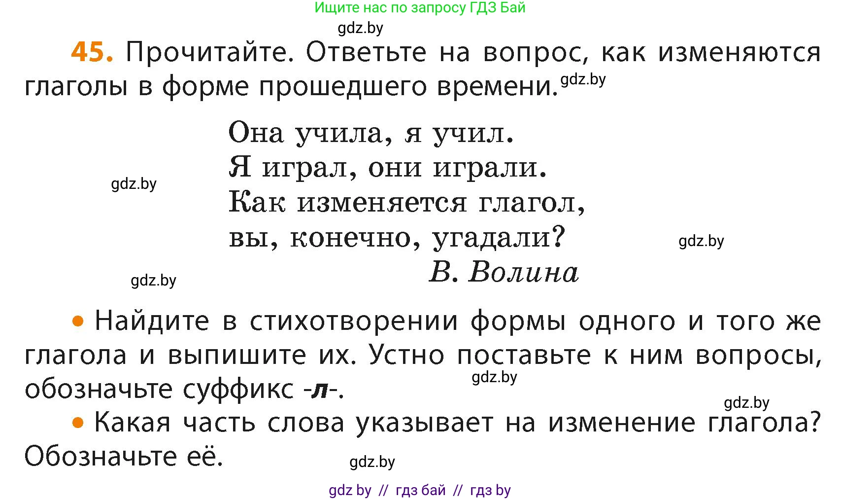 Русский язык, 4 класс Учебник, авторы: Антипова Маргарита Борисовна, Верниковская Алла Викторовна, Грабчикова Елена Самарьевна, издательство Академия образования, Минск, 2024, оранжевого цвета, Часть 2, страница 31, номер 45, Условие