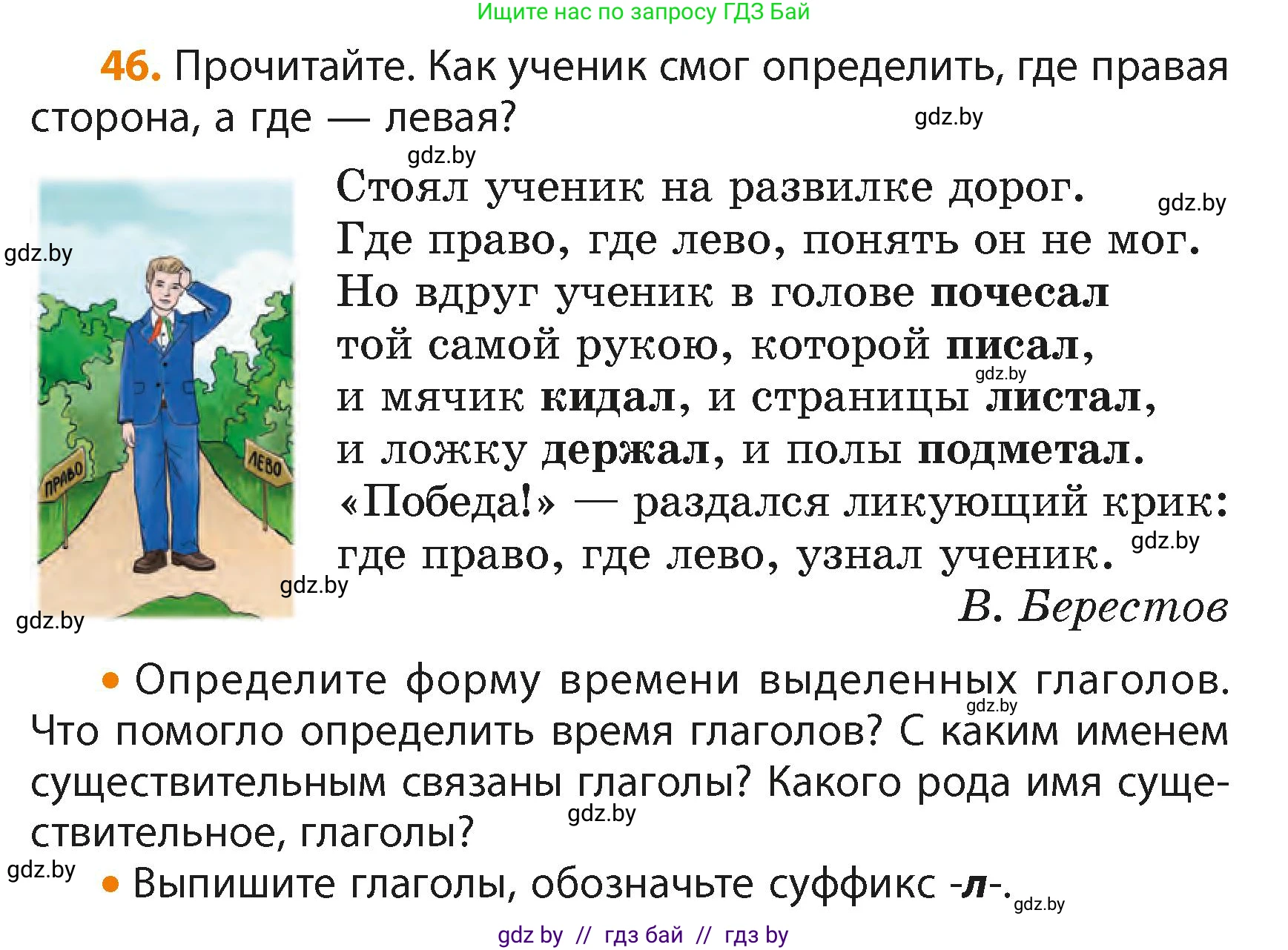 Русский язык, 4 класс Учебник, авторы: Антипова Маргарита Борисовна, Верниковская Алла Викторовна, Грабчикова Елена Самарьевна, издательство Академия образования, Минск, 2024, оранжевого цвета, Часть 2, страница 32, номер 46, Условие