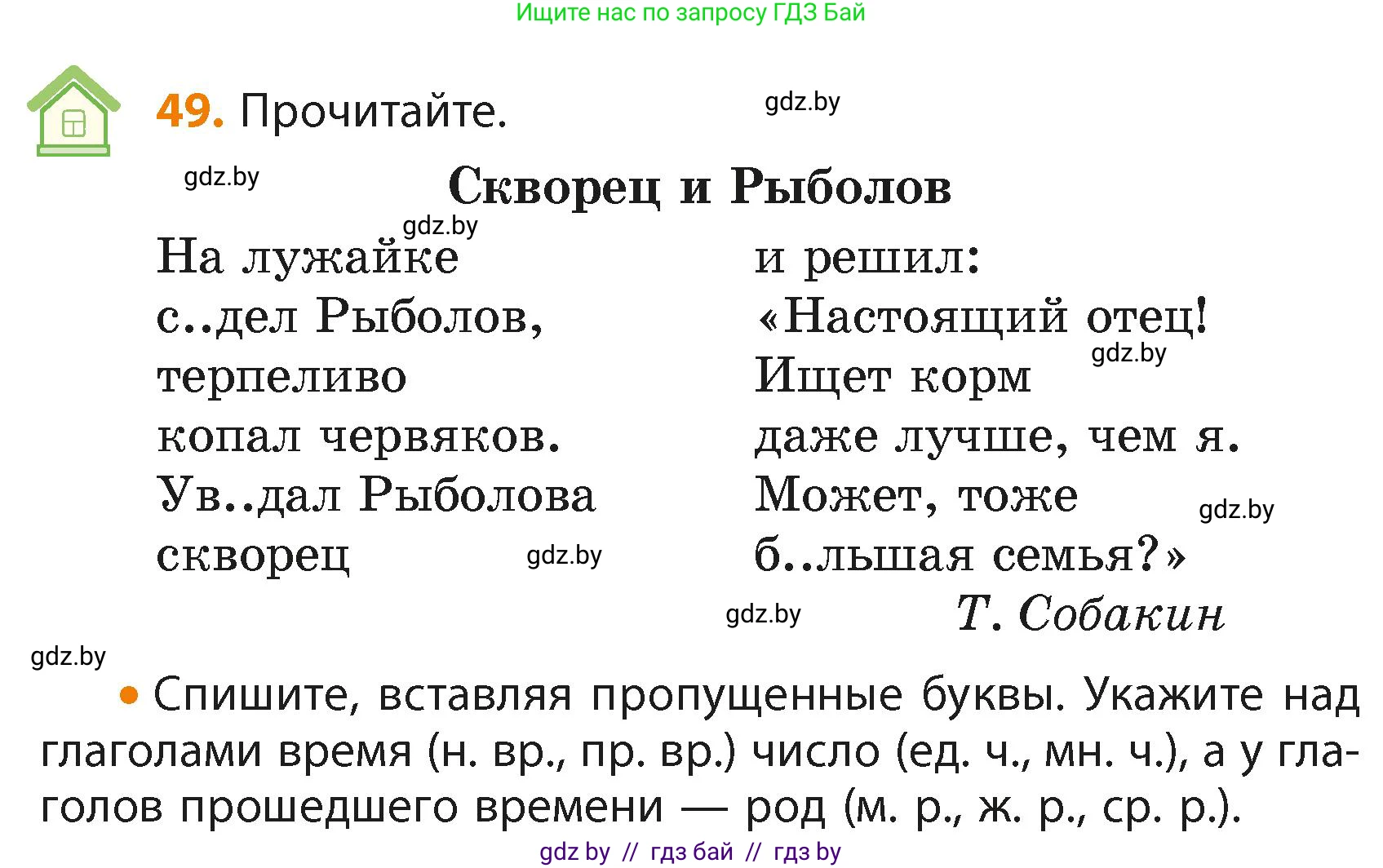 Русский язык, 4 класс Учебник, авторы: Антипова Маргарита Борисовна, Верниковская Алла Викторовна, Грабчикова Елена Самарьевна, издательство Академия образования, Минск, 2024, оранжевого цвета, Часть 2, страница 33, номер 49, Условие