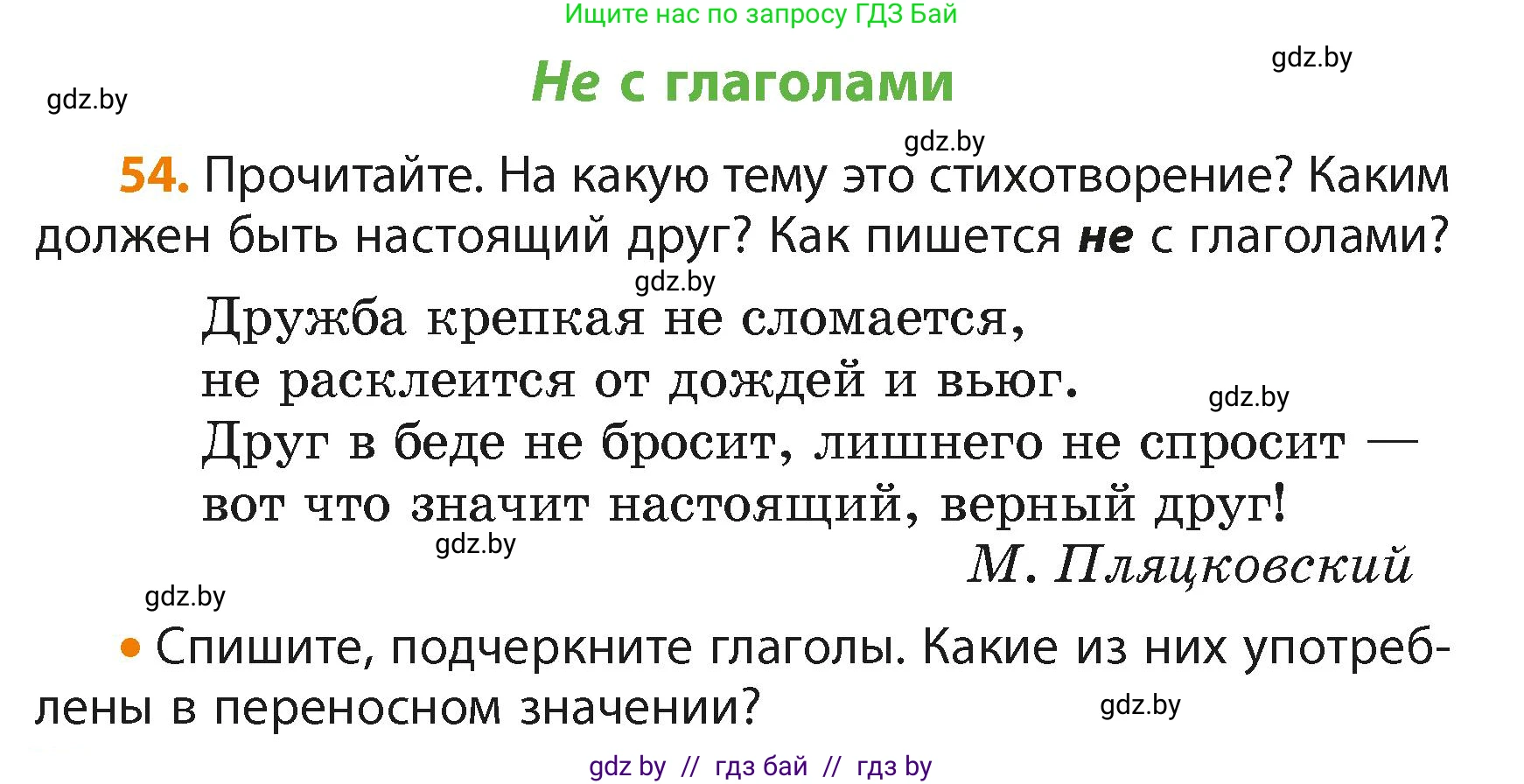 Русский язык, 4 класс Учебник, авторы: Антипова Маргарита Борисовна, Верниковская Алла Викторовна, Грабчикова Елена Самарьевна, издательство Академия образования, Минск, 2024, оранжевого цвета, Часть 2, страница 36, номер 54, Условие