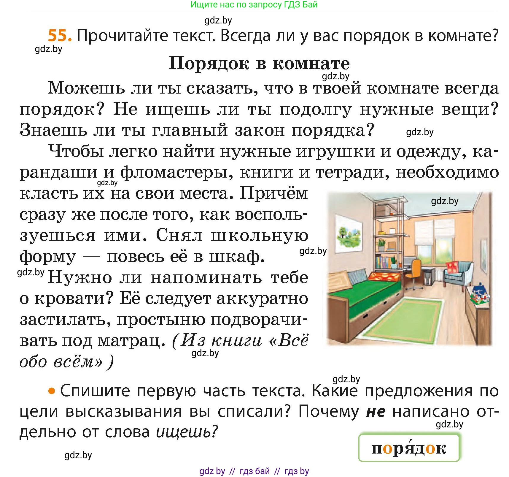 Русский язык, 4 класс Учебник, авторы: Антипова Маргарита Борисовна, Верниковская Алла Викторовна, Грабчикова Елена Самарьевна, издательство Академия образования, Минск, 2024, оранжевого цвета, Часть 2, страница 37, номер 55, Условие