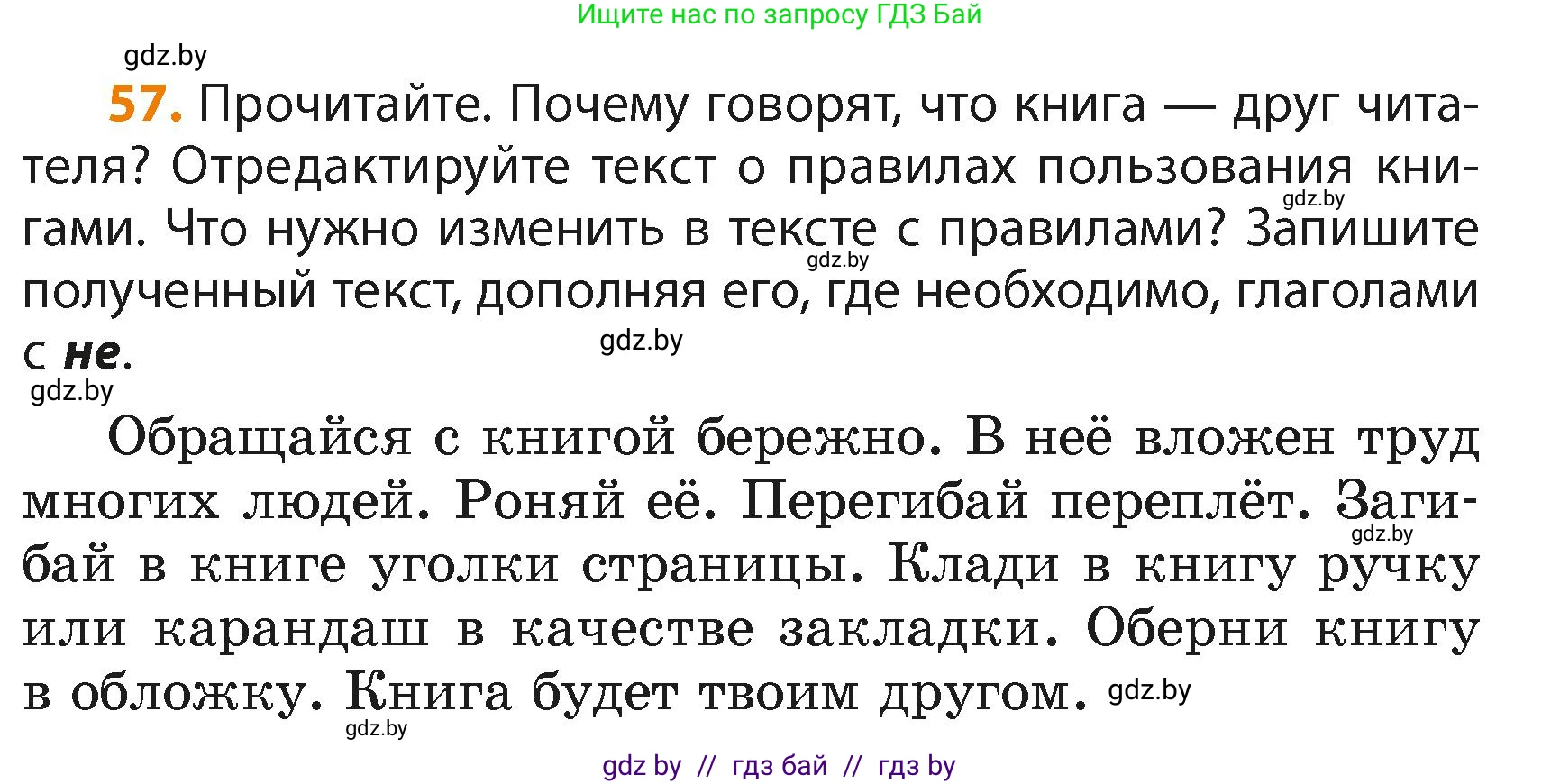 Русский язык, 4 класс Учебник, авторы: Антипова Маргарита Борисовна, Верниковская Алла Викторовна, Грабчикова Елена Самарьевна, издательство Академия образования, Минск, 2024, оранжевого цвета, Часть 2, страница 38, номер 57, Условие