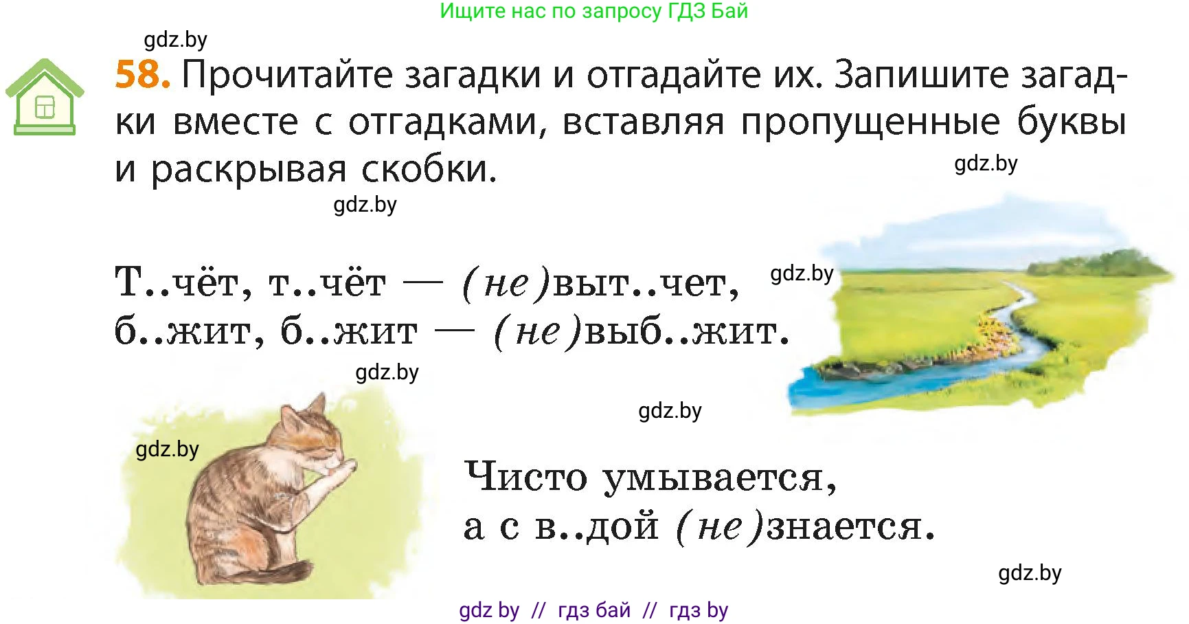 Русский язык, 4 класс Учебник, авторы: Антипова Маргарита Борисовна, Верниковская Алла Викторовна, Грабчикова Елена Самарьевна, издательство Академия образования, Минск, 2024, оранжевого цвета, Часть 2, страница 38, номер 58, Условие