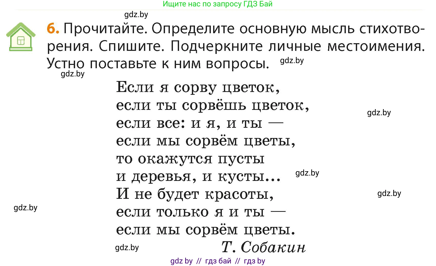 Русский язык, 4 класс Учебник, авторы: Антипова Маргарита Борисовна, Верниковская Алла Викторовна, Грабчикова Елена Самарьевна, издательство Академия образования, Минск, 2024, оранжевого цвета, Часть 2, страница 6, номер 6, Условие