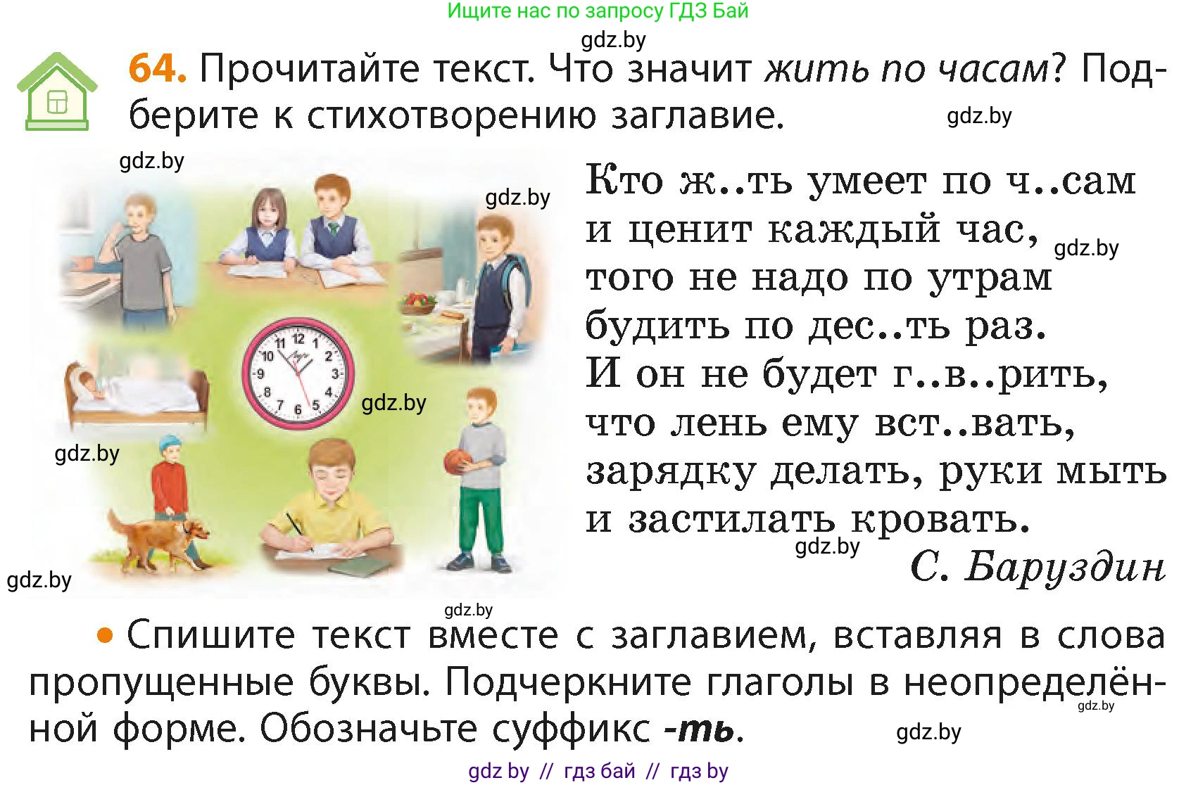Русский язык, 4 класс Учебник, авторы: Антипова Маргарита Борисовна, Верниковская Алла Викторовна, Грабчикова Елена Самарьевна, издательство Академия образования, Минск, 2024, оранжевого цвета, Часть 2, страница 42, номер 64, Условие