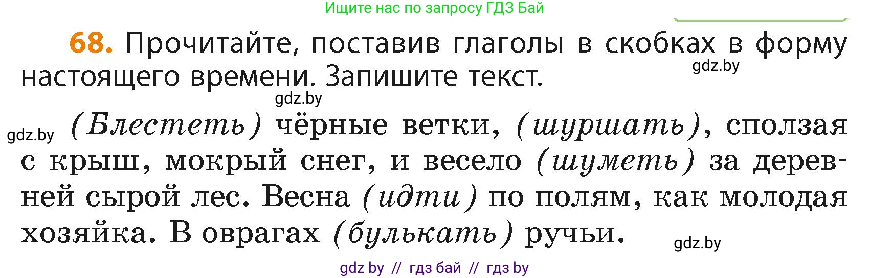 Русский язык, 4 класс Учебник, авторы: Антипова Маргарита Борисовна, Верниковская Алла Викторовна, Грабчикова Елена Самарьевна, издательство Академия образования, Минск, 2024, оранжевого цвета, Часть 2, страница 44, номер 68, Условие