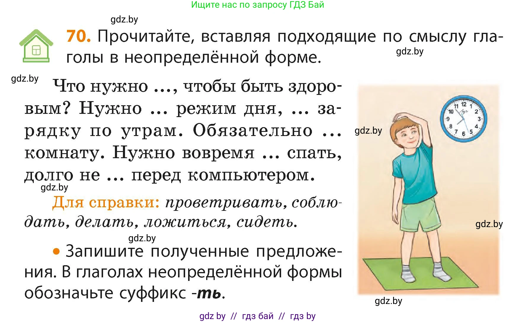 Русский язык, 4 класс Учебник, авторы: Антипова Маргарита Борисовна, Верниковская Алла Викторовна, Грабчикова Елена Самарьевна, издательство Академия образования, Минск, 2024, оранжевого цвета, Часть 2, страница 45, номер 70, Условие