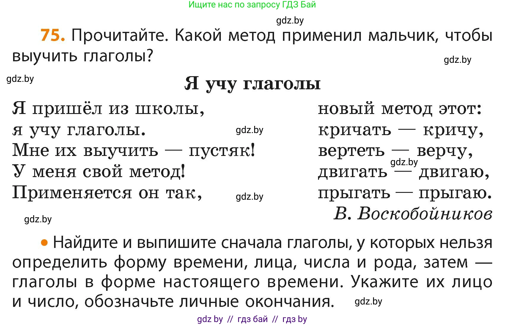Русский язык, 4 класс Учебник, авторы: Антипова Маргарита Борисовна, Верниковская Алла Викторовна, Грабчикова Елена Самарьевна, издательство Академия образования, Минск, 2024, оранжевого цвета, Часть 2, страница 48, номер 75, Условие