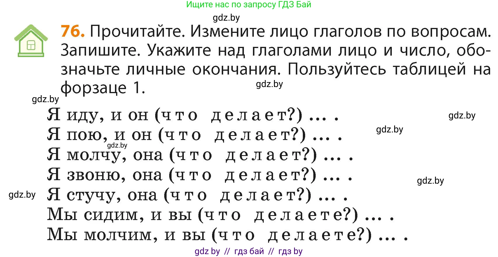 Русский язык, 4 класс Учебник, авторы: Антипова Маргарита Борисовна, Верниковская Алла Викторовна, Грабчикова Елена Самарьевна, издательство Академия образования, Минск, 2024, оранжевого цвета, Часть 2, страница 49, номер 76, Условие