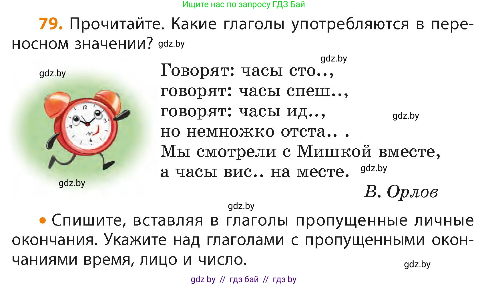 Русский язык, 4 класс Учебник, авторы: Антипова Маргарита Борисовна, Верниковская Алла Викторовна, Грабчикова Елена Самарьевна, издательство Академия образования, Минск, 2024, оранжевого цвета, Часть 2, страница 50, номер 79, Условие