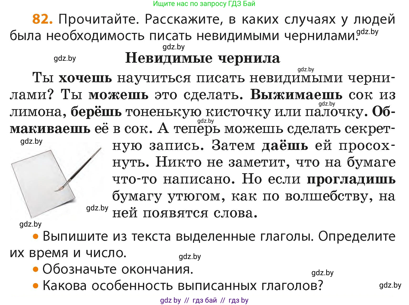 Русский язык, 4 класс Учебник, авторы: Антипова Маргарита Борисовна, Верниковская Алла Викторовна, Грабчикова Елена Самарьевна, издательство Академия образования, Минск, 2024, оранжевого цвета, Часть 2, страница 52, номер 82, Условие