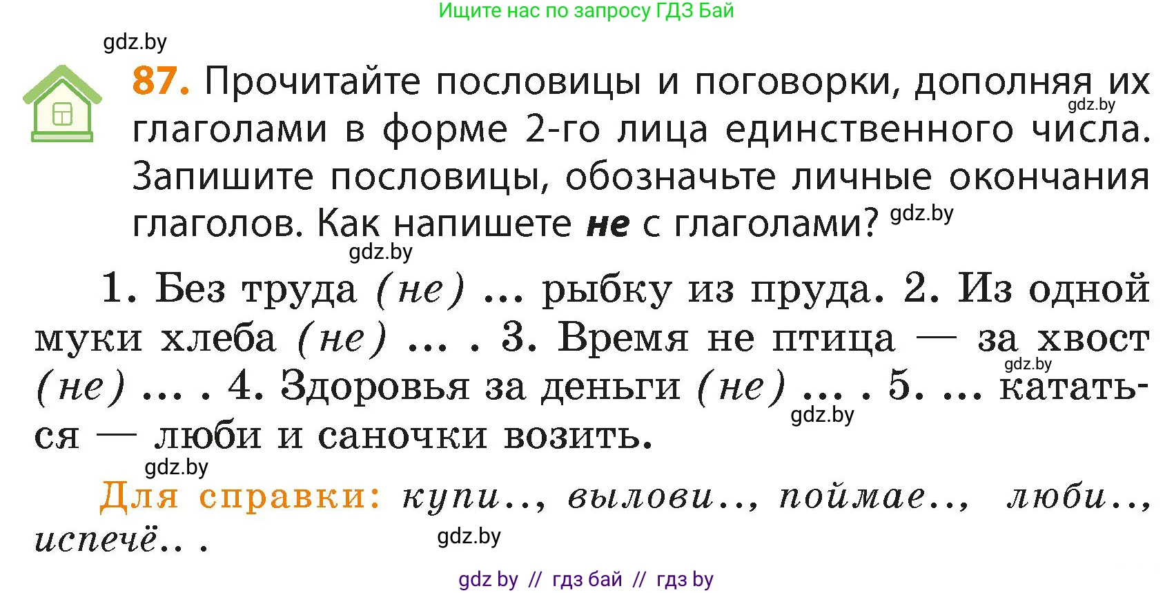 Русский язык, 4 класс Учебник, авторы: Антипова Маргарита Борисовна, Верниковская Алла Викторовна, Грабчикова Елена Самарьевна, издательство Академия образования, Минск, 2024, оранжевого цвета, Часть 2, страница 55, номер 87, Условие