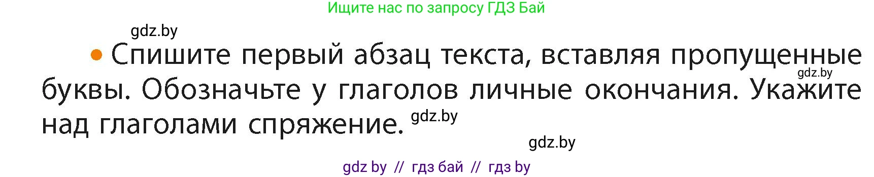 Русский язык, 4 класс Учебник, авторы: Антипова Маргарита Борисовна, Верниковская Алла Викторовна, Грабчикова Елена Самарьевна, издательство Академия образования, Минск, 2024, оранжевого цвета, Часть 2, страница 58, номер 91, Условие (продолжение 2)