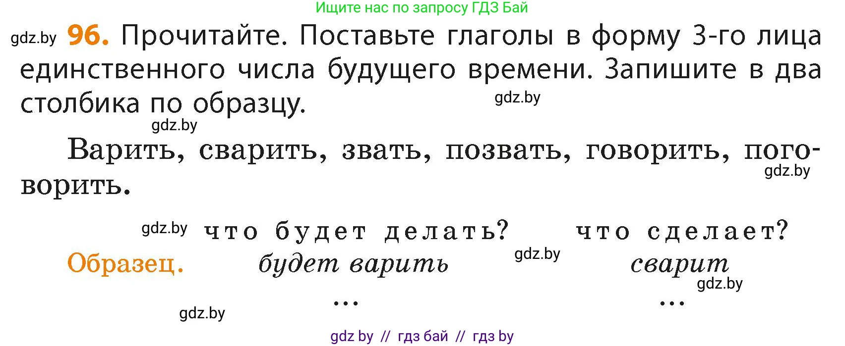 Русский язык, 4 класс Учебник, авторы: Антипова Маргарита Борисовна, Верниковская Алла Викторовна, Грабчикова Елена Самарьевна, издательство Академия образования, Минск, 2024, оранжевого цвета, Часть 2, страница 62, номер 96, Условие