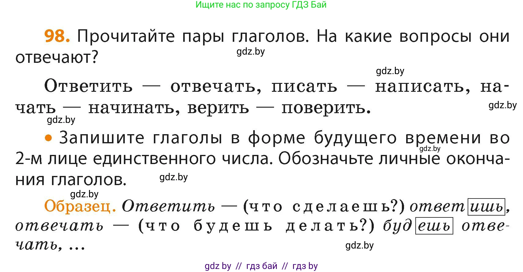 Русский язык, 4 класс Учебник, авторы: Антипова Маргарита Борисовна, Верниковская Алла Викторовна, Грабчикова Елена Самарьевна, издательство Академия образования, Минск, 2024, оранжевого цвета, Часть 2, страница 63, номер 98, Условие
