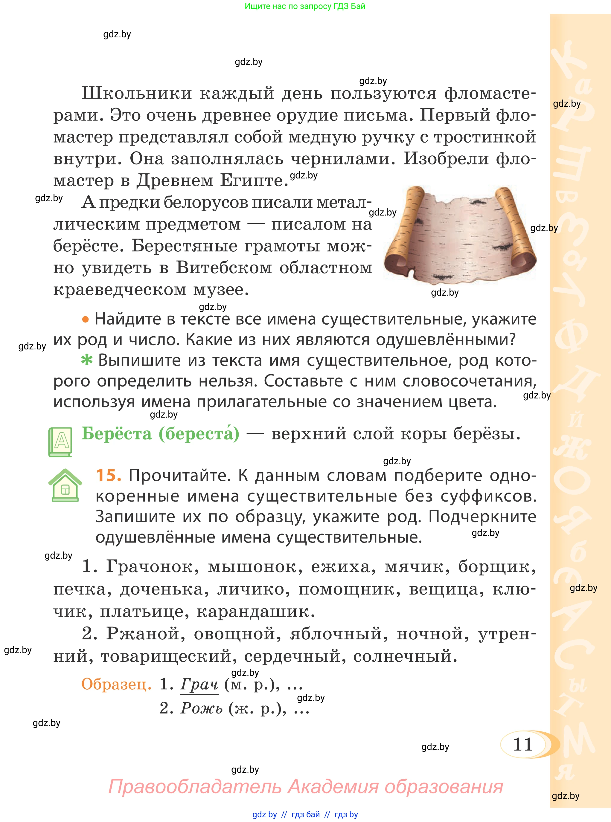 Русский язык, 4 класс Учебник, авторы: Антипова Маргарита Борисовна, Верниковская Алла Викторовна, Грабчикова Елена Самарьевна, издательство Академия образования, Минск, 2024, оранжевого цвета, Часть 1, страница 9, номер 11, Условие
