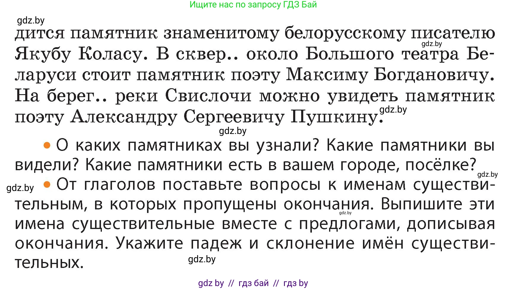Русский язык, 4 класс Учебник, авторы: Антипова Маргарита Борисовна, Верниковская Алла Викторовна, Грабчикова Елена Самарьевна, издательство Академия образования, Минск, 2024, оранжевого цвета, Часть 1, страница 62, номер 110, Условие (продолжение 2)
