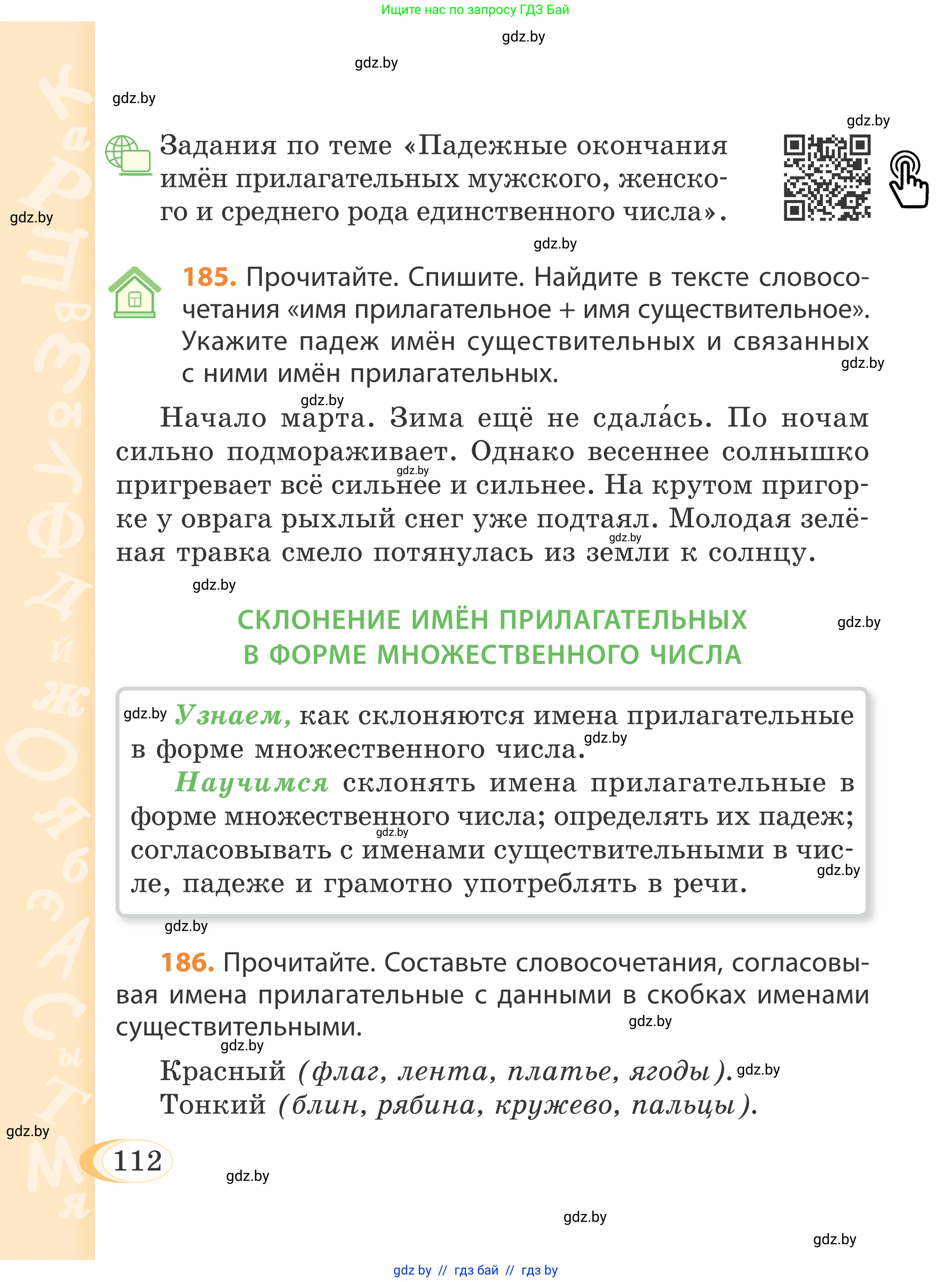 Русский язык, 4 класс Учебник, авторы: Антипова Маргарита Борисовна, Верниковская Алла Викторовна, Грабчикова Елена Самарьевна, издательство Академия образования, Минск, 2024, оранжевого цвета, Часть 1, страница 112