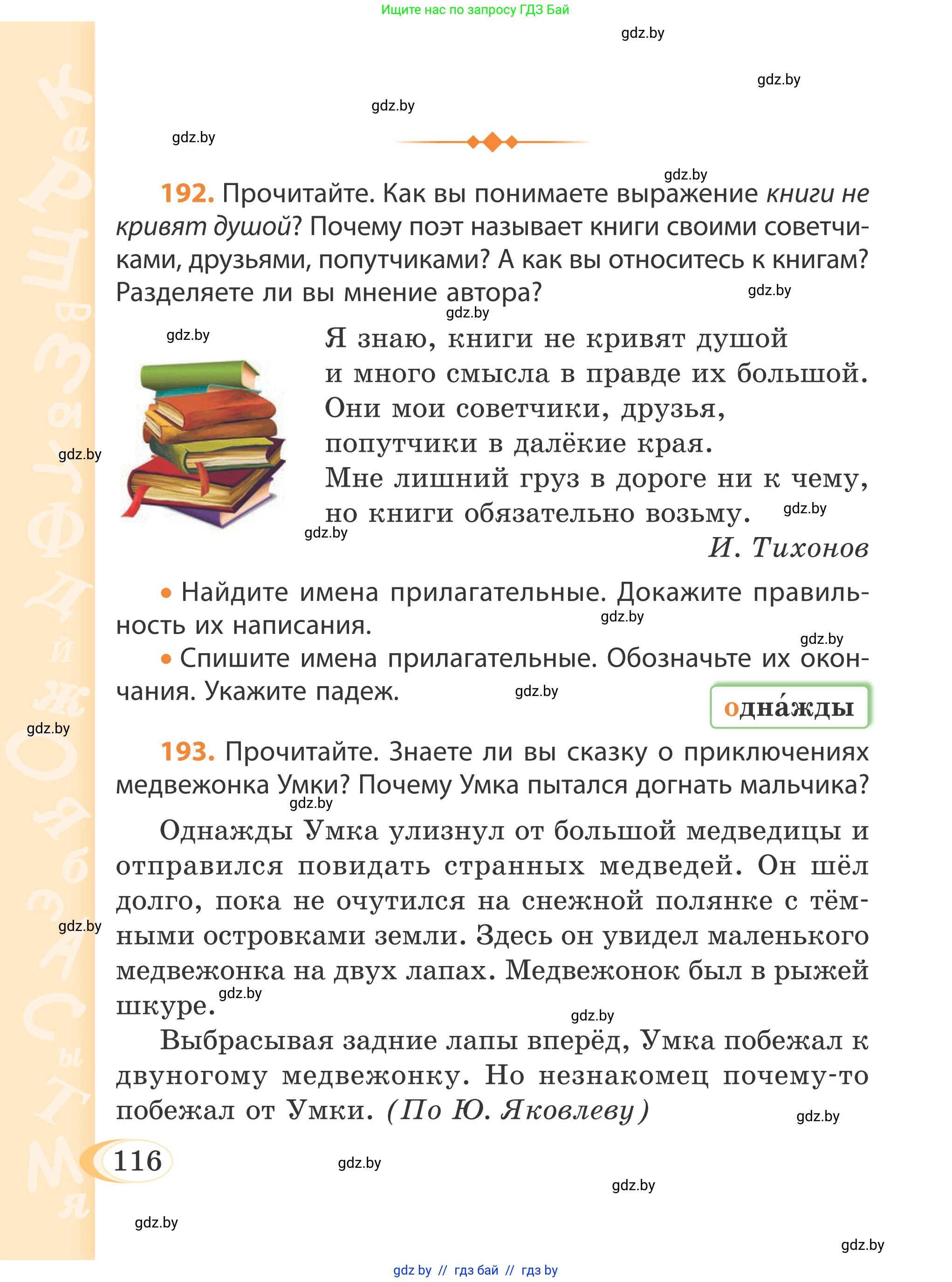 Русский язык, 4 класс Учебник, авторы: Антипова Маргарита Борисовна, Верниковская Алла Викторовна, Грабчикова Елена Самарьевна, издательство Академия образования, Минск, 2024, оранжевого цвета, Часть 1, страница 116