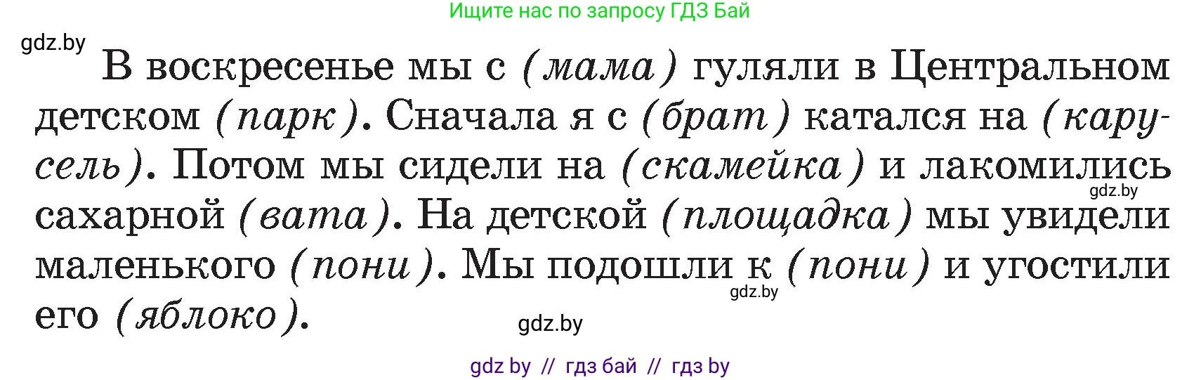 Русский язык, 4 класс Учебник, авторы: Антипова Маргарита Борисовна, Верниковская Алла Викторовна, Грабчикова Елена Самарьевна, издательство Академия образования, Минск, 2024, оранжевого цвета, Часть 1, страница 66, номер 118, Условие (продолжение 2)