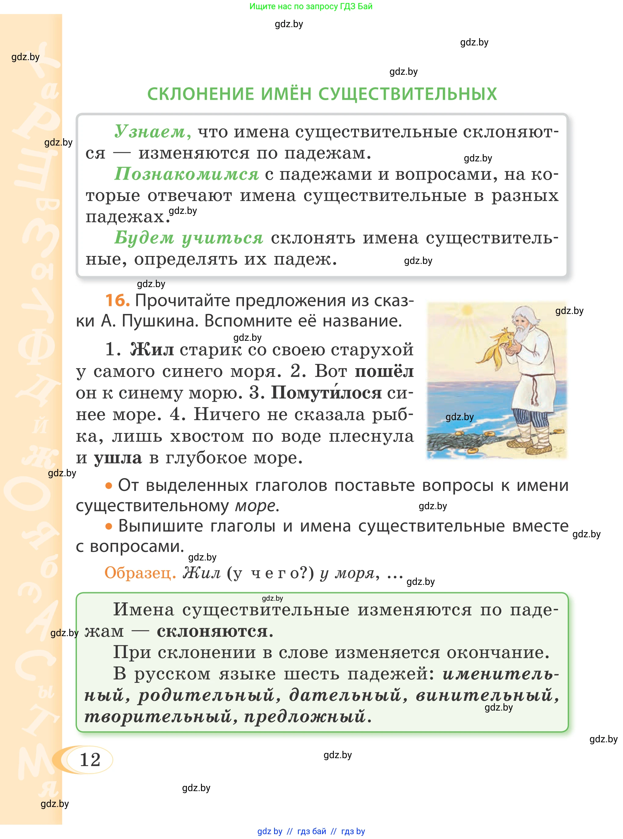 Русский язык, 4 класс Учебник, авторы: Антипова Маргарита Борисовна, Верниковская Алла Викторовна, Грабчикова Елена Самарьевна, издательство Академия образования, Минск, 2024, оранжевого цвета, Часть 1, страница 12