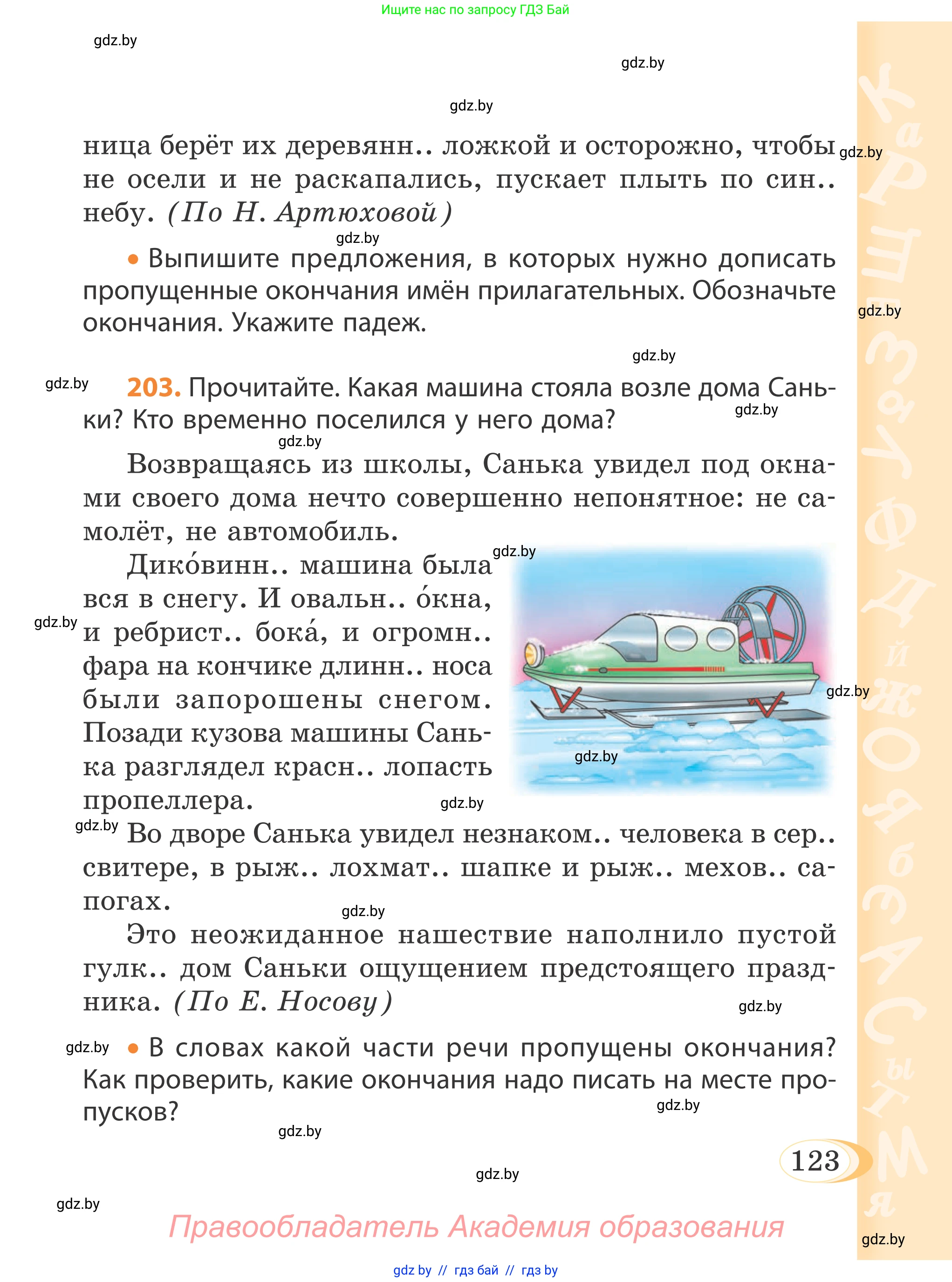 Русский язык, 4 класс Учебник, авторы: Антипова Маргарита Борисовна, Верниковская Алла Викторовна, Грабчикова Елена Самарьевна, издательство Академия образования, Минск, 2024, оранжевого цвета, Часть 1, страница 69, номер 123, Условие