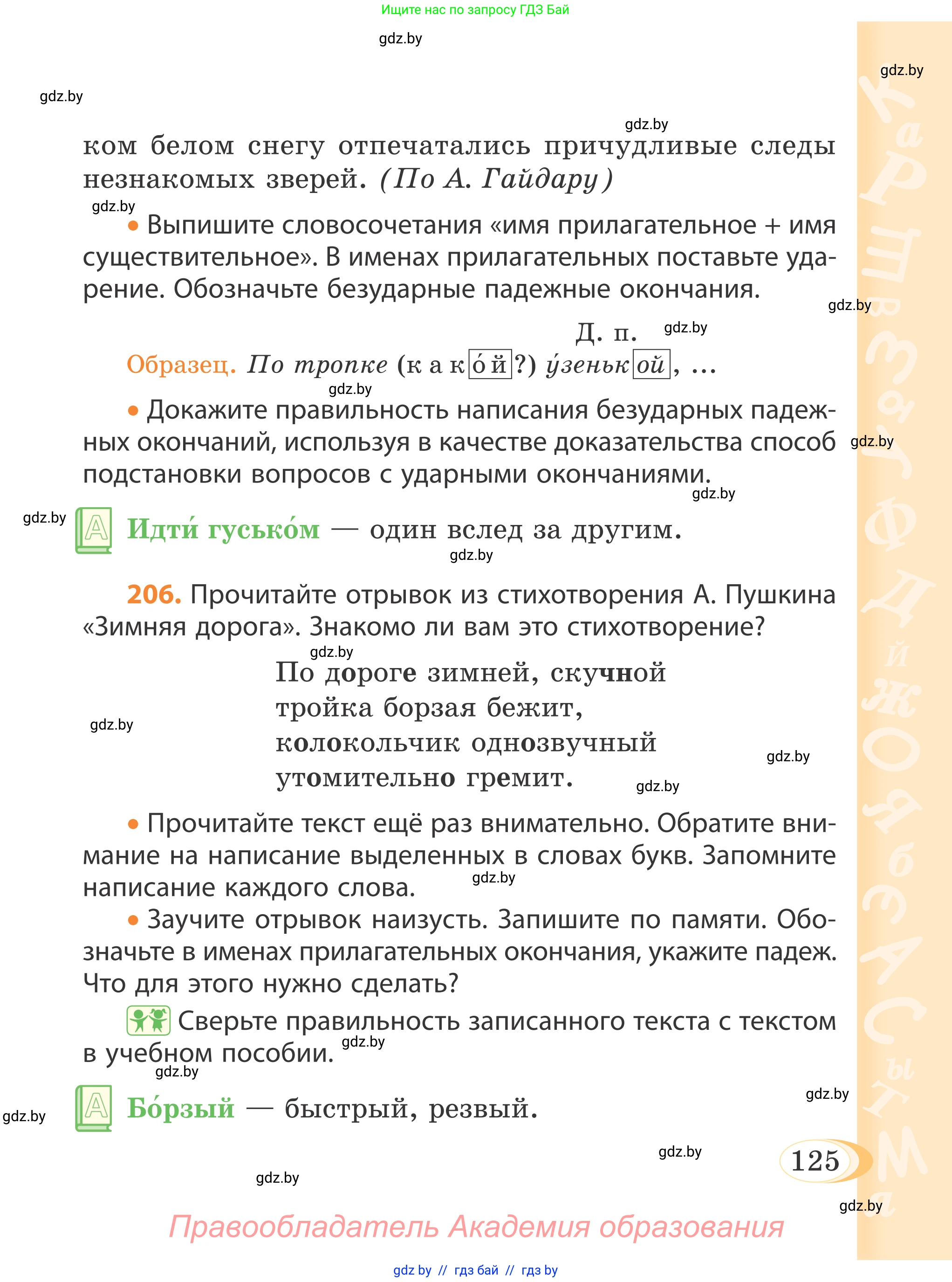Русский язык, 4 класс Учебник, авторы: Антипова Маргарита Борисовна, Верниковская Алла Викторовна, Грабчикова Елена Самарьевна, издательство Академия образования, Минск, 2024, оранжевого цвета, Часть 1, страница 70, номер 125, Условие