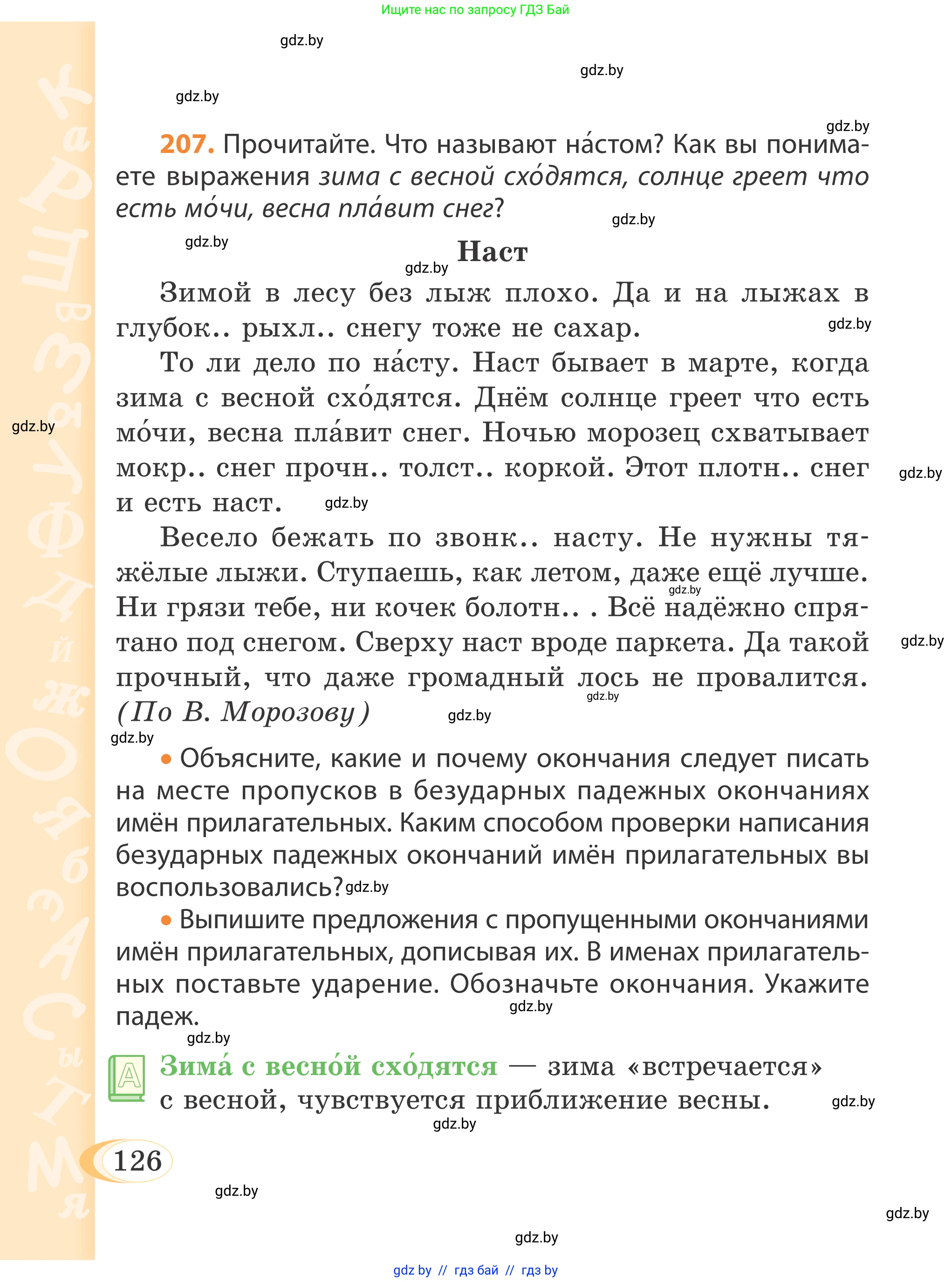 Русский язык, 4 класс Учебник, авторы: Антипова Маргарита Борисовна, Верниковская Алла Викторовна, Грабчикова Елена Самарьевна, издательство Академия образования, Минск, 2024, оранжевого цвета, Часть 1, страница 71, номер 126, Условие