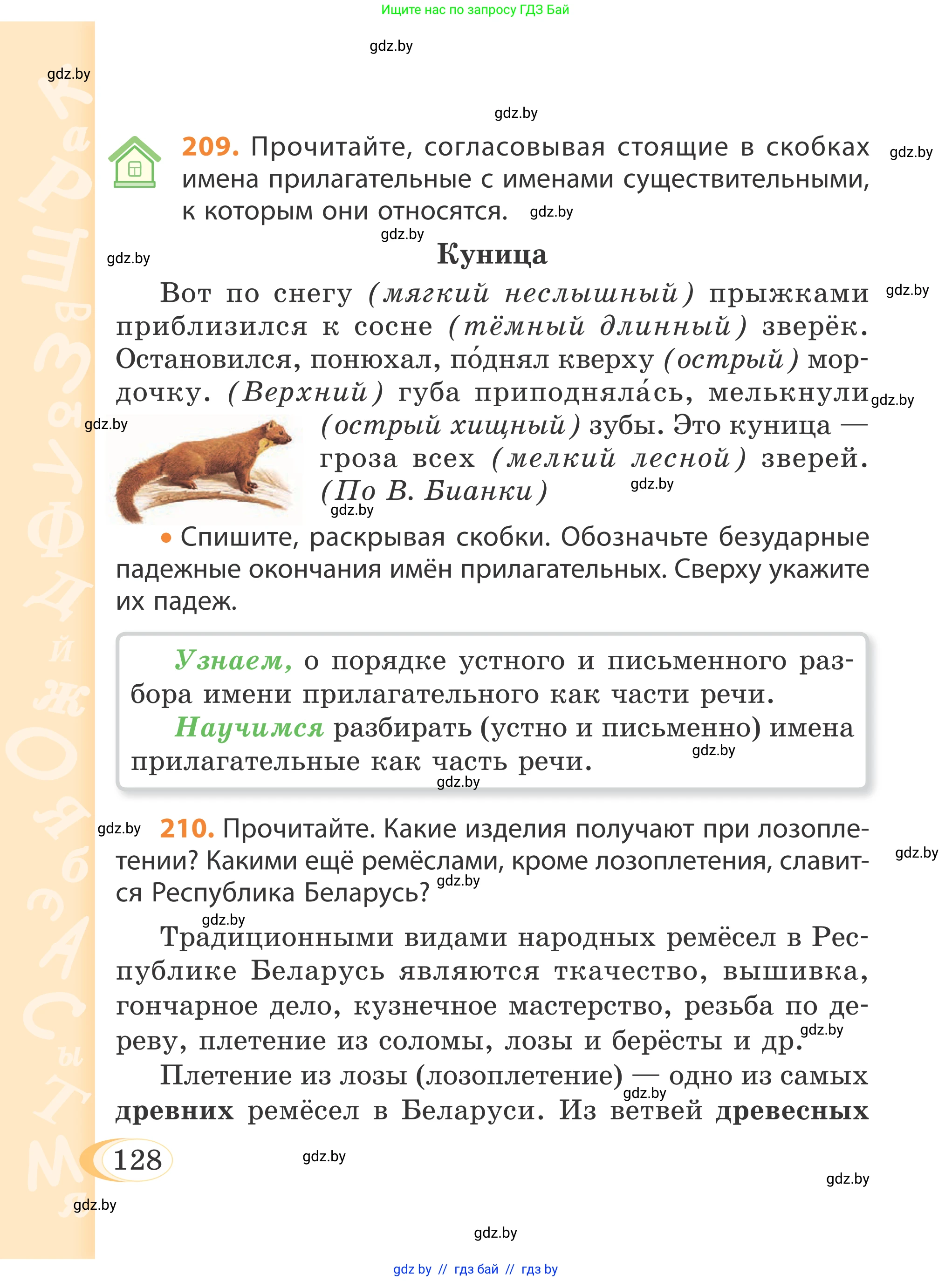 Русский язык, 4 класс Учебник, авторы: Антипова Маргарита Борисовна, Верниковская Алла Викторовна, Грабчикова Елена Самарьевна, издательство Академия образования, Минск, 2024, оранжевого цвета, Часть 1, страница 128