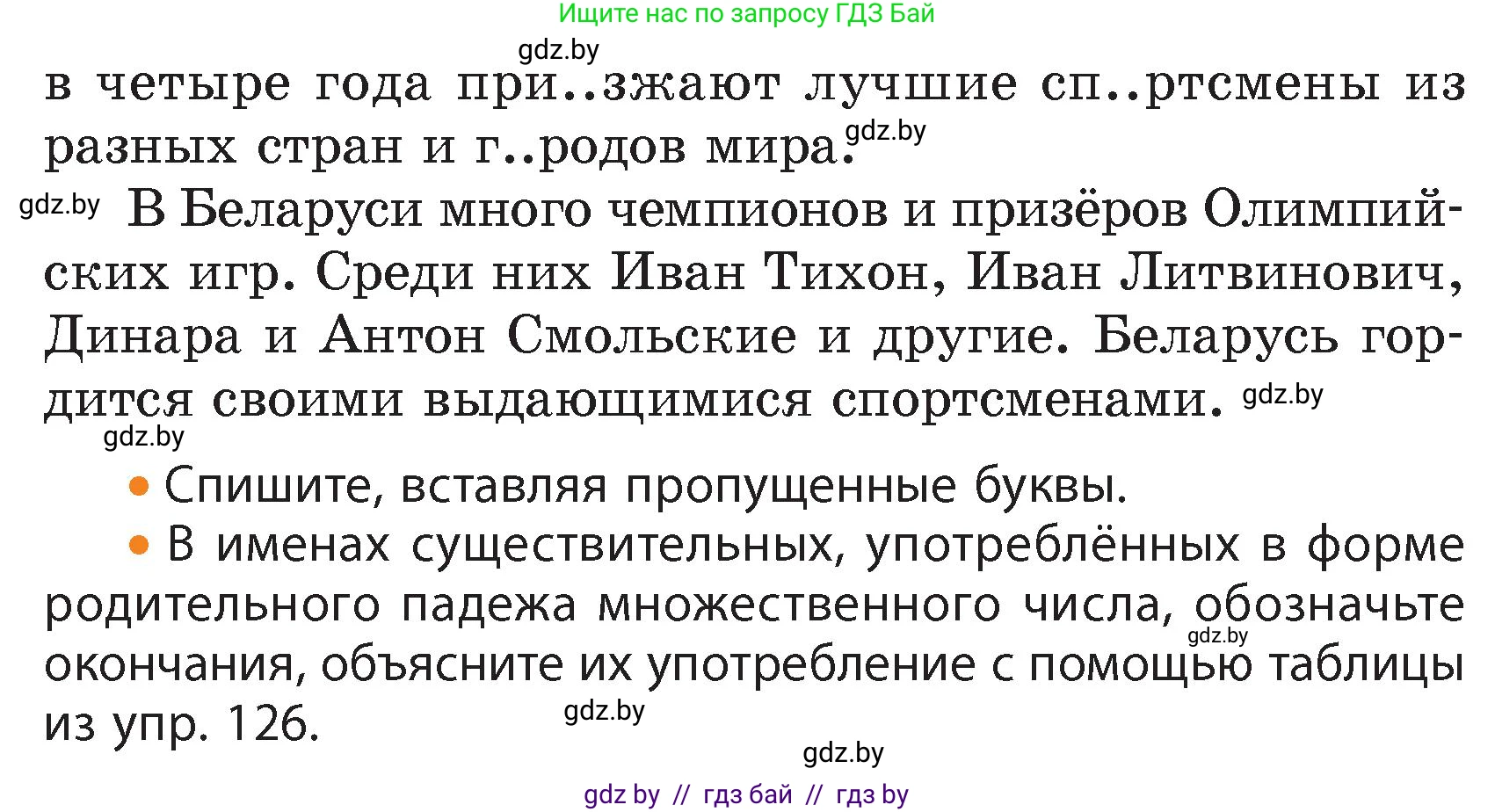 Русский язык, 4 класс Учебник, авторы: Антипова Маргарита Борисовна, Верниковская Алла Викторовна, Грабчикова Елена Самарьевна, издательство Академия образования, Минск, 2024, оранжевого цвета, Часть 1, страница 72, номер 128, Условие (продолжение 2)