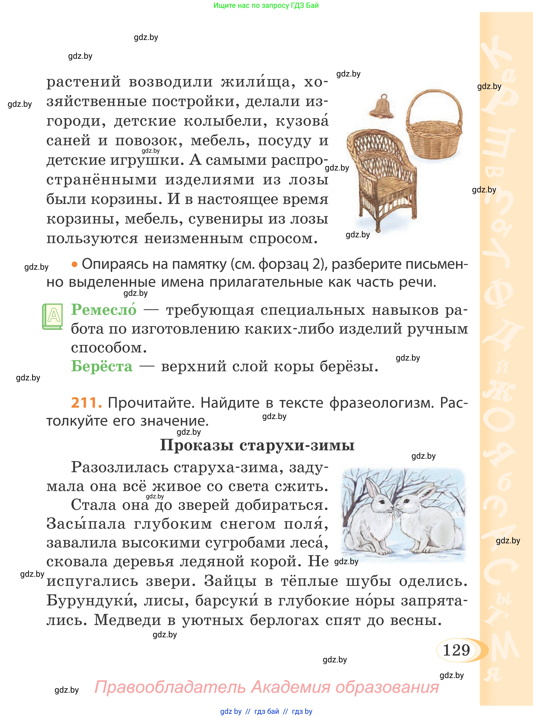 Русский язык, 4 класс Учебник, авторы: Антипова Маргарита Борисовна, Верниковская Алла Викторовна, Грабчикова Елена Самарьевна, издательство Академия образования, Минск, 2024, оранжевого цвета, Часть 1, страница 129