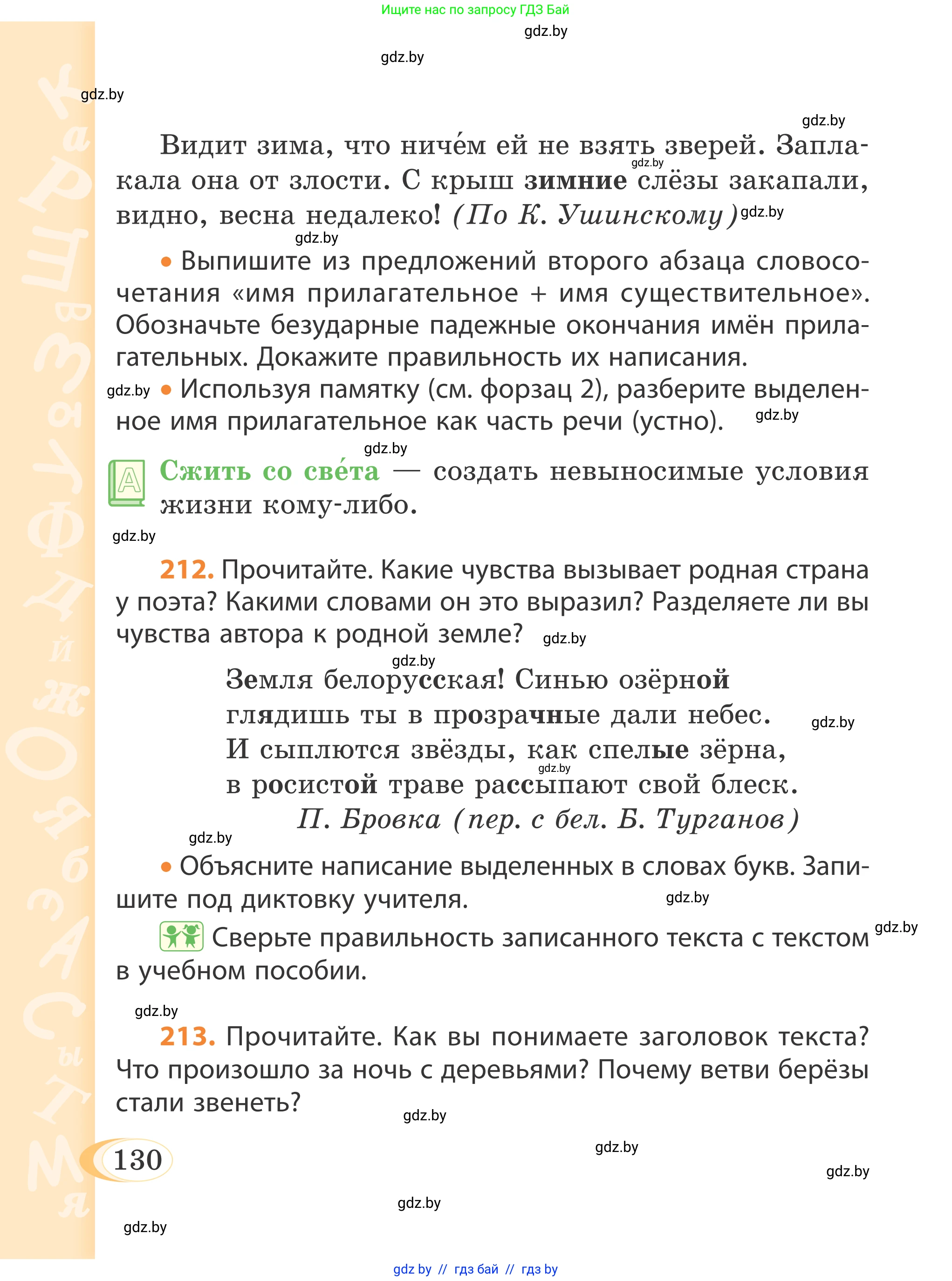 Русский язык, 4 класс Учебник, авторы: Антипова Маргарита Борисовна, Верниковская Алла Викторовна, Грабчикова Елена Самарьевна, издательство Академия образования, Минск, 2024, оранжевого цвета, Часть 1, страница 130