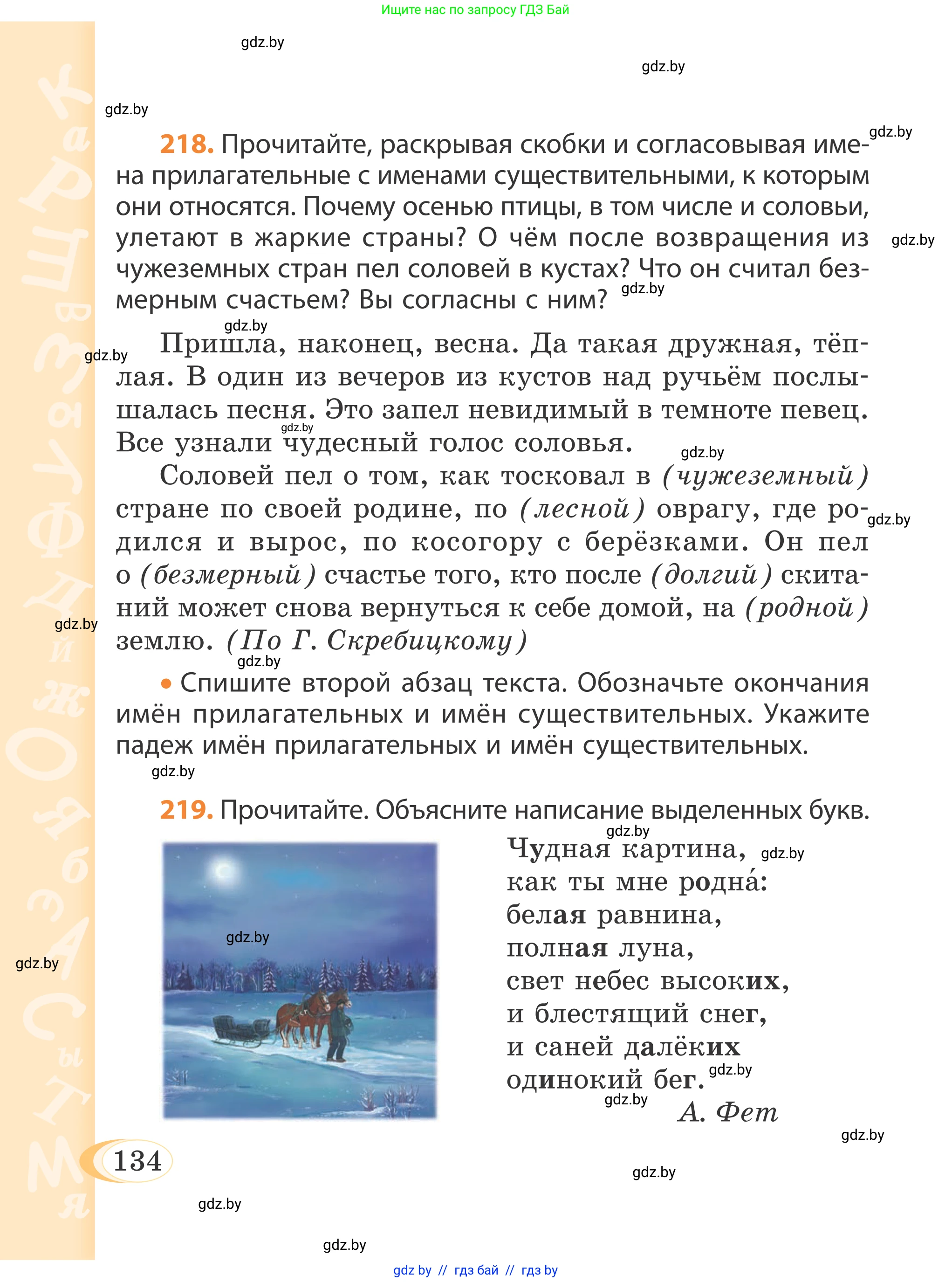 Русский язык, 4 класс Учебник, авторы: Антипова Маргарита Борисовна, Верниковская Алла Викторовна, Грабчикова Елена Самарьевна, издательство Академия образования, Минск, 2024, оранжевого цвета, Часть 1, страница 134