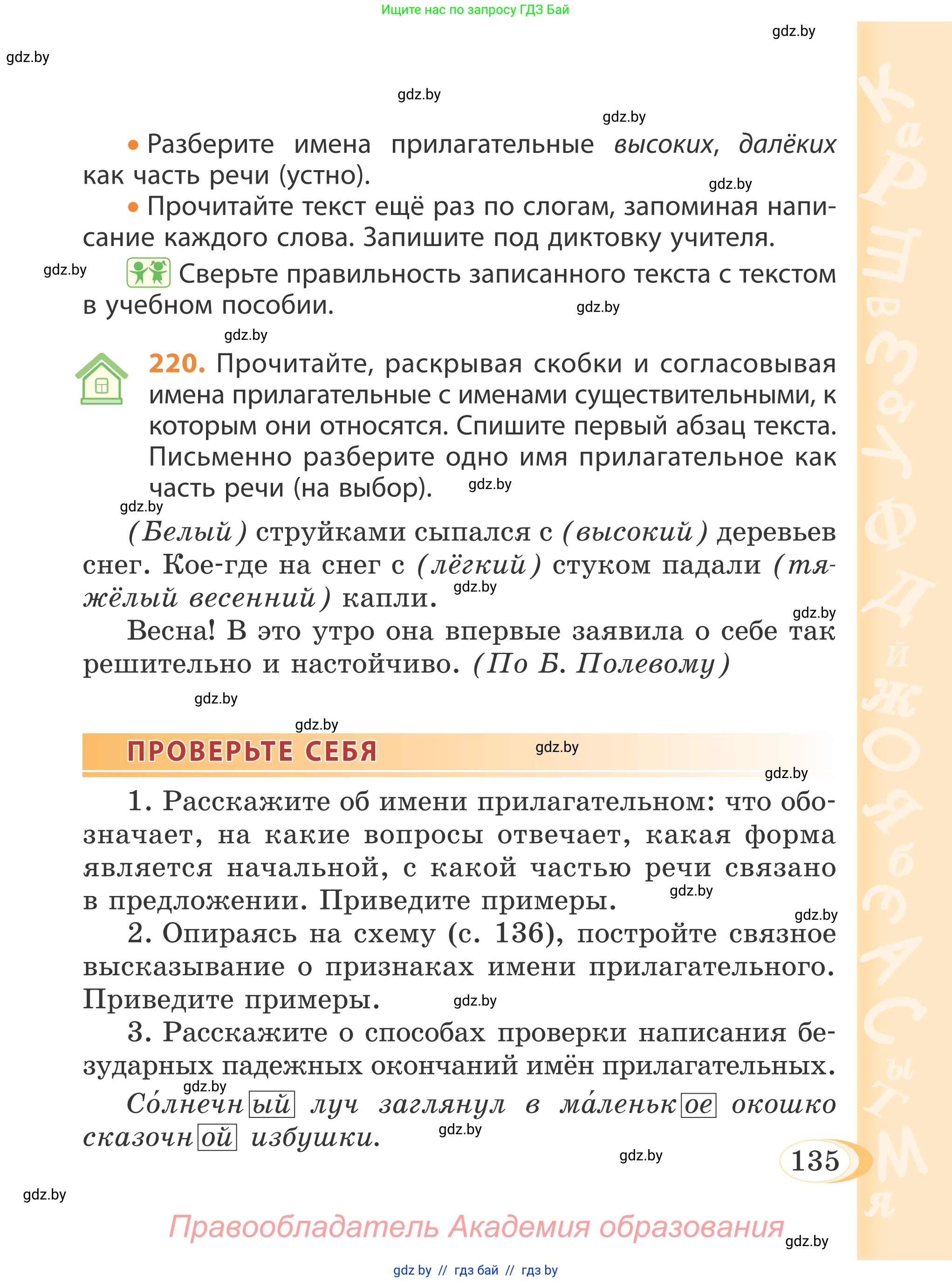 Русский язык, 4 класс Учебник, авторы: Антипова Маргарита Борисовна, Верниковская Алла Викторовна, Грабчикова Елена Самарьевна, издательство Академия образования, Минск, 2024, оранжевого цвета, Часть 1, страница 135