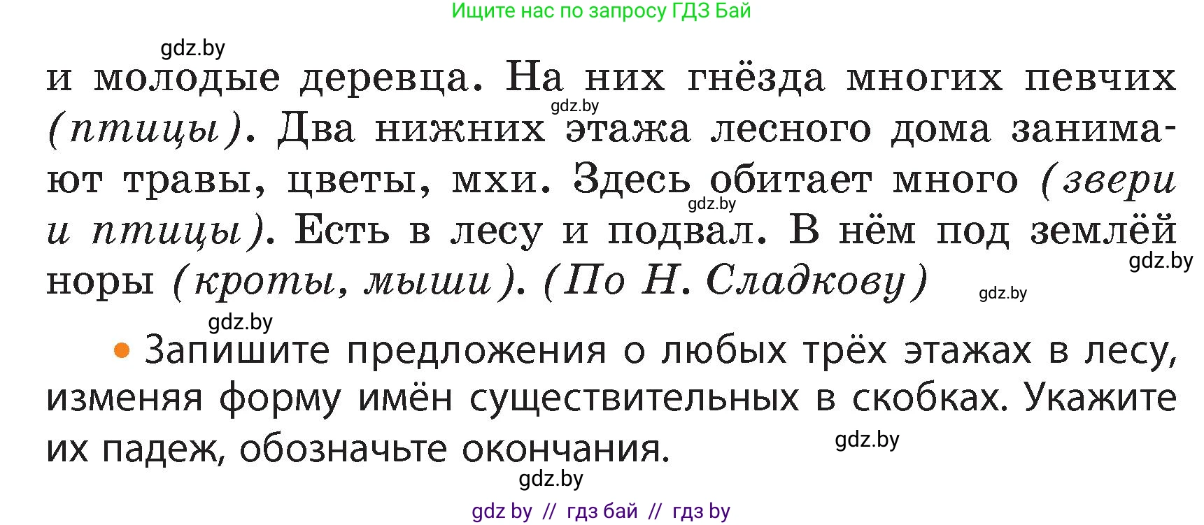Русский язык, 4 класс Учебник, авторы: Антипова Маргарита Борисовна, Верниковская Алла Викторовна, Грабчикова Елена Самарьевна, издательство Академия образования, Минск, 2024, оранжевого цвета, Часть 1, страница 76, номер 135, Условие (продолжение 2)