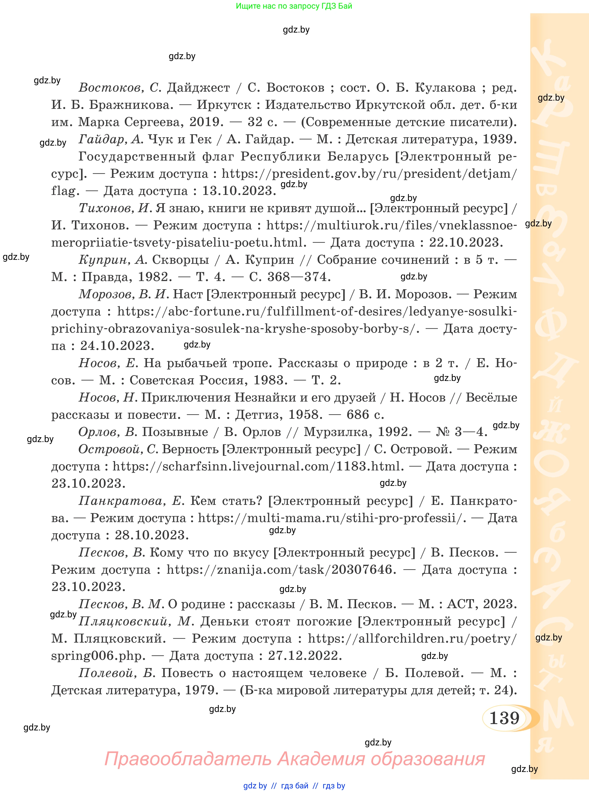 Русский язык, 4 класс Учебник, авторы: Антипова Маргарита Борисовна, Верниковская Алла Викторовна, Грабчикова Елена Самарьевна, издательство Академия образования, Минск, 2024, оранжевого цвета, Часть 1, страница 79, номер 139, Условие