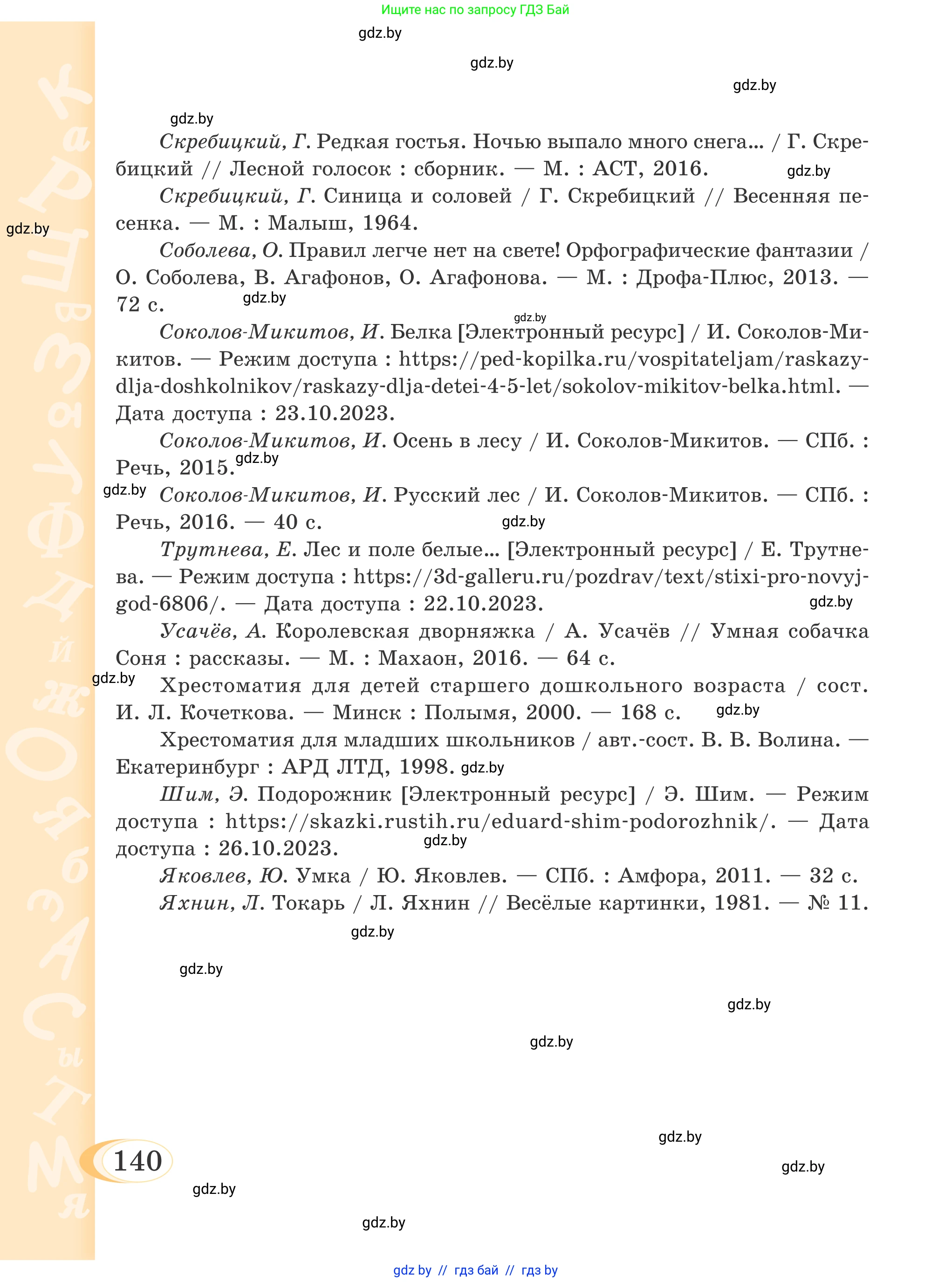Русский язык, 4 класс Учебник, авторы: Антипова Маргарита Борисовна, Верниковская Алла Викторовна, Грабчикова Елена Самарьевна, издательство Академия образования, Минск, 2024, оранжевого цвета, Часть 1, страница 79, номер 140, Условие