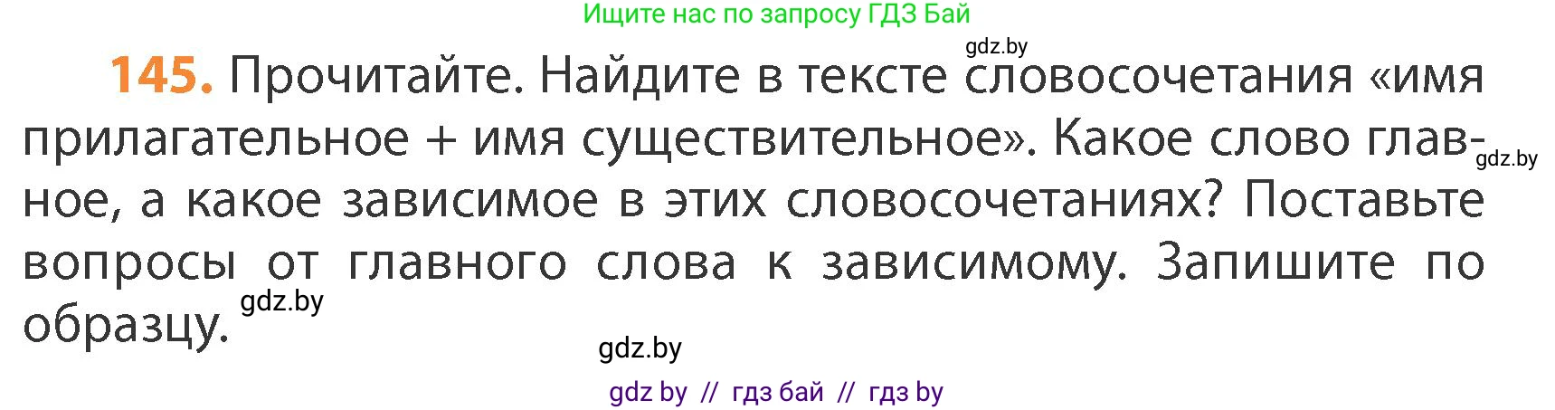 Русский язык, 4 класс Учебник, авторы: Антипова Маргарита Борисовна, Верниковская Алла Викторовна, Грабчикова Елена Самарьевна, издательство Академия образования, Минск, 2024, оранжевого цвета, Часть 1, страница 82, номер 145, Условие