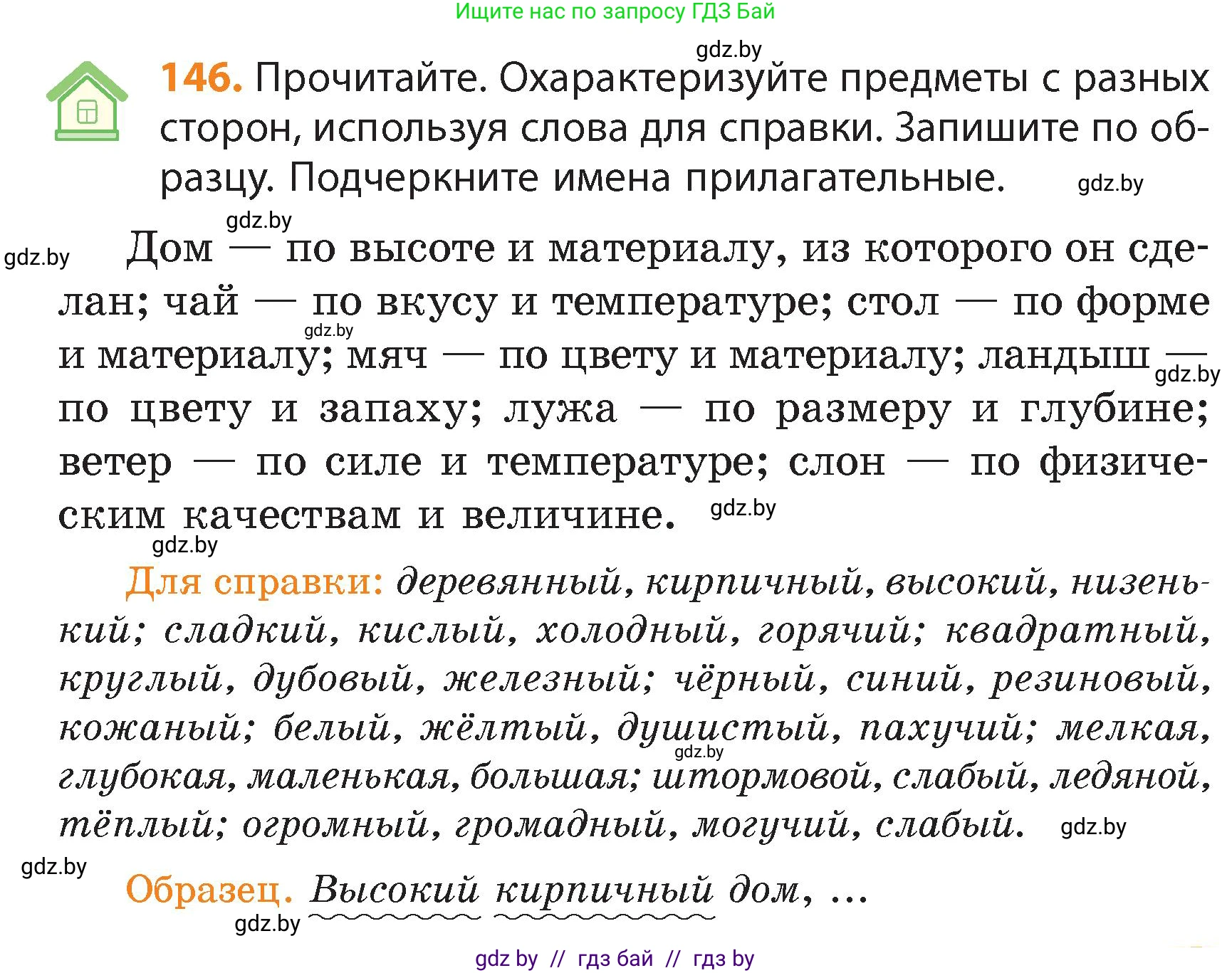 Русский язык, 4 класс Учебник, авторы: Антипова Маргарита Борисовна, Верниковская Алла Викторовна, Грабчикова Елена Самарьевна, издательство Академия образования, Минск, 2024, оранжевого цвета, Часть 1, страница 83, номер 146, Условие