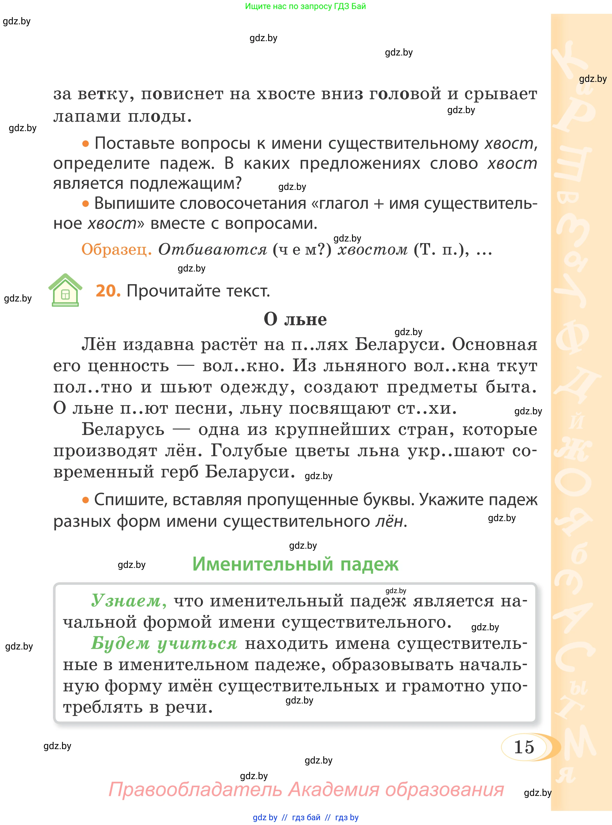 Русский язык, 4 класс Учебник, авторы: Антипова Маргарита Борисовна, Верниковская Алла Викторовна, Грабчикова Елена Самарьевна, издательство Академия образования, Минск, 2024, оранжевого цвета, Часть 1, страница 11, номер 15, Условие