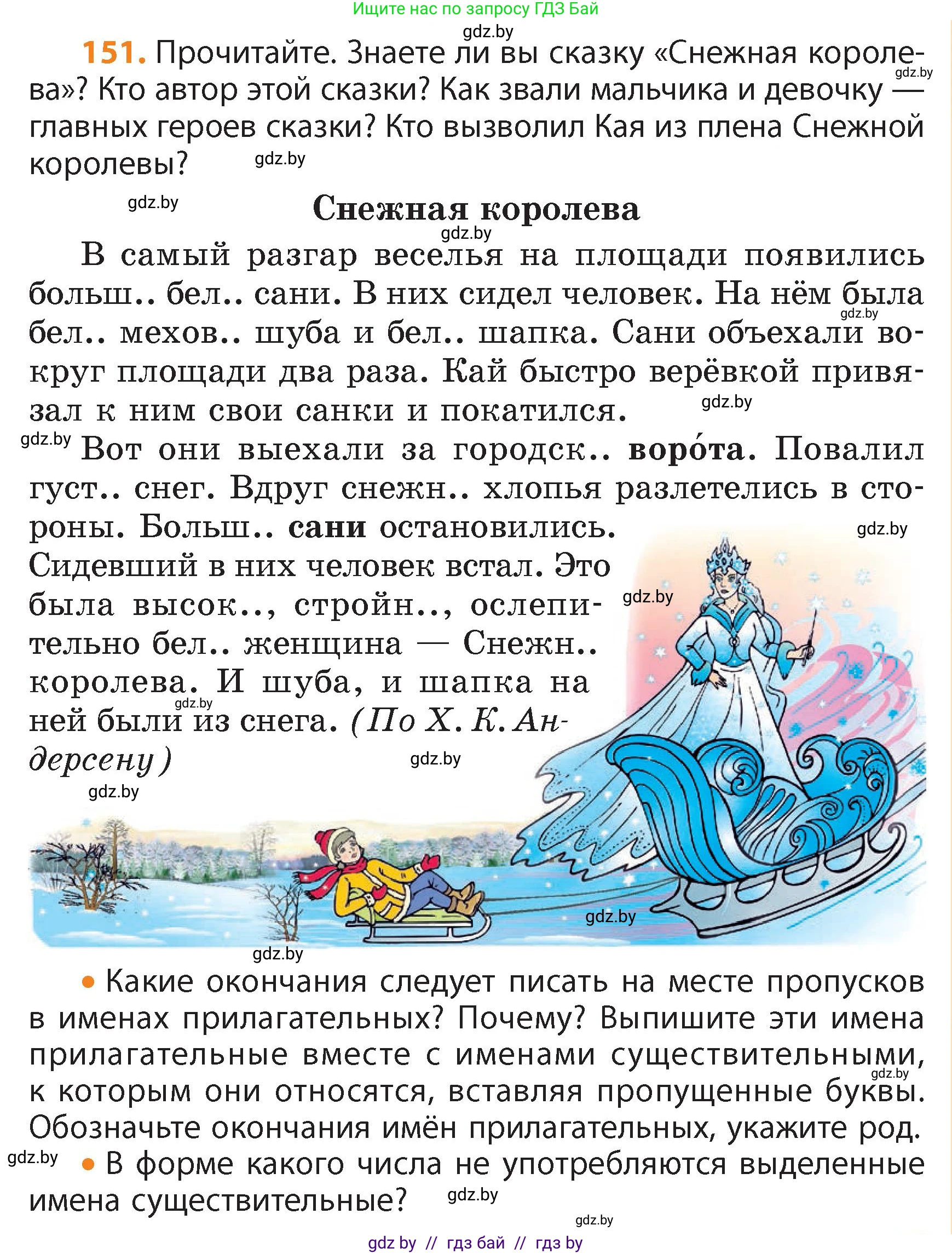 Русский язык, 4 класс Учебник, авторы: Антипова Маргарита Борисовна, Верниковская Алла Викторовна, Грабчикова Елена Самарьевна, издательство Академия образования, Минск, 2024, оранжевого цвета, Часть 1, страница 87, номер 151, Условие