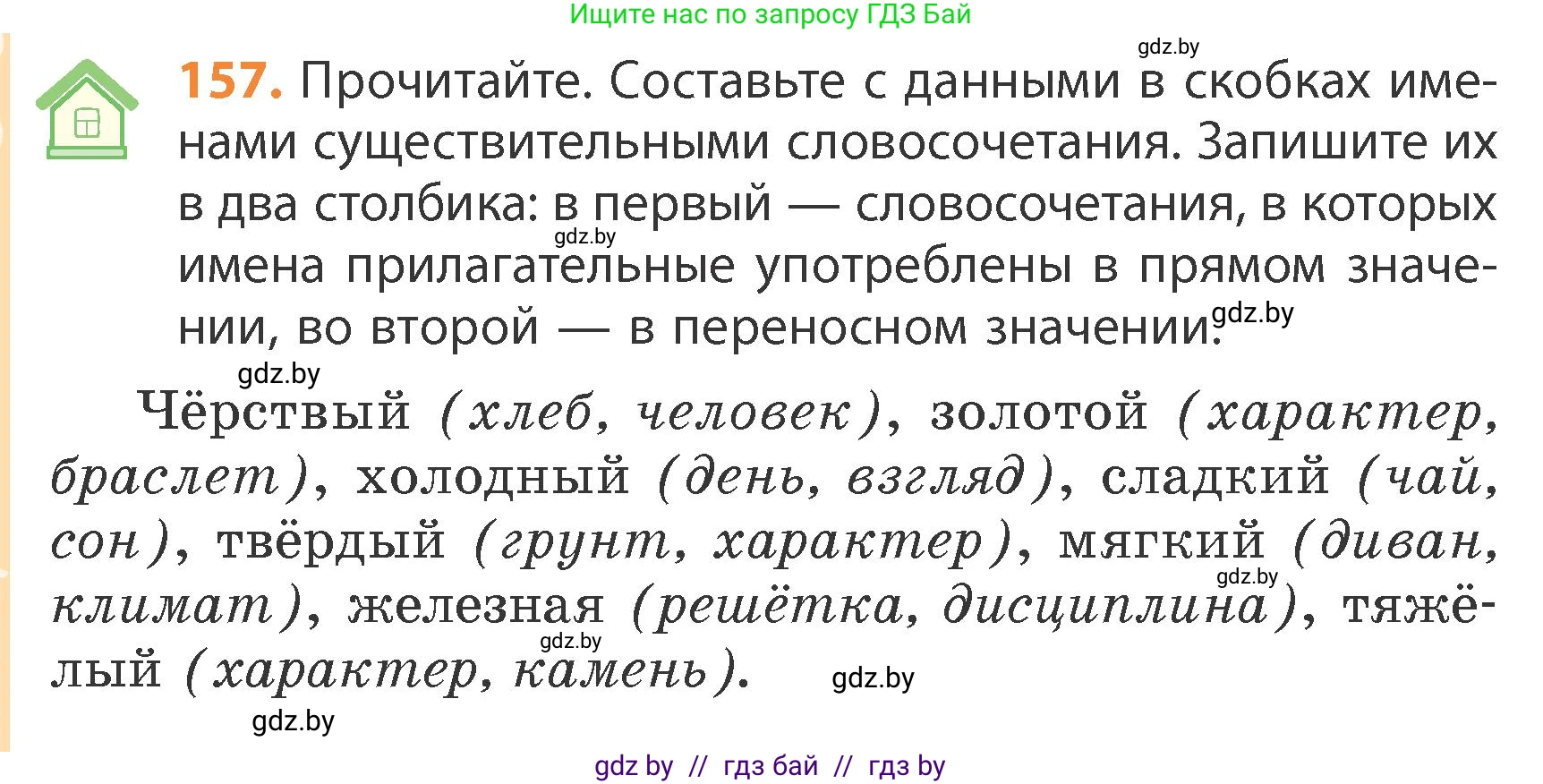 Русский язык, 4 класс Учебник, авторы: Антипова Маргарита Борисовна, Верниковская Алла Викторовна, Грабчикова Елена Самарьевна, издательство Академия образования, Минск, 2024, оранжевого цвета, Часть 1, страница 92, номер 157, Условие