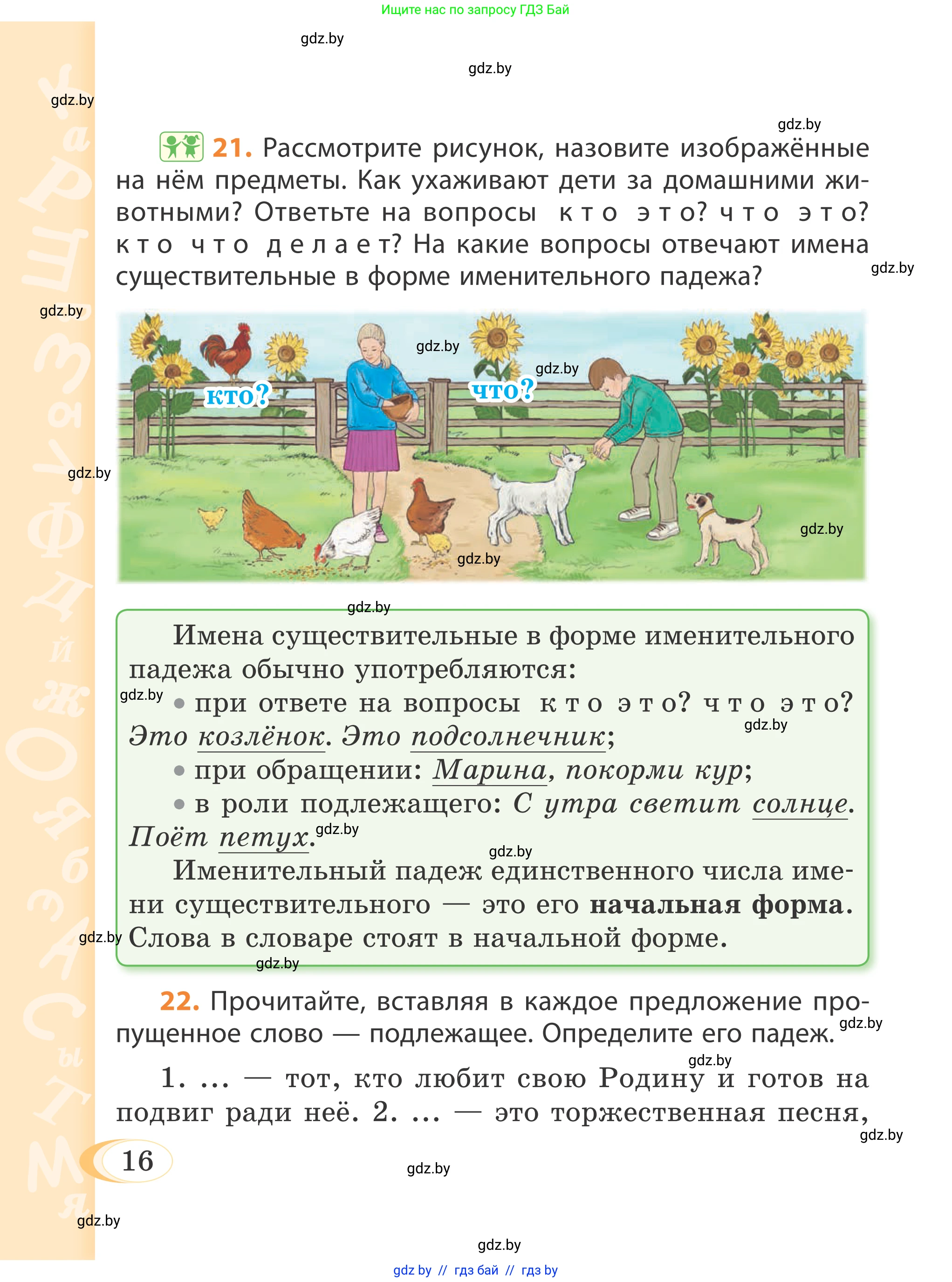 Русский язык, 4 класс Учебник, авторы: Антипова Маргарита Борисовна, Верниковская Алла Викторовна, Грабчикова Елена Самарьевна, издательство Академия образования, Минск, 2024, оранжевого цвета, Часть 1, страница 12, номер 16, Условие
