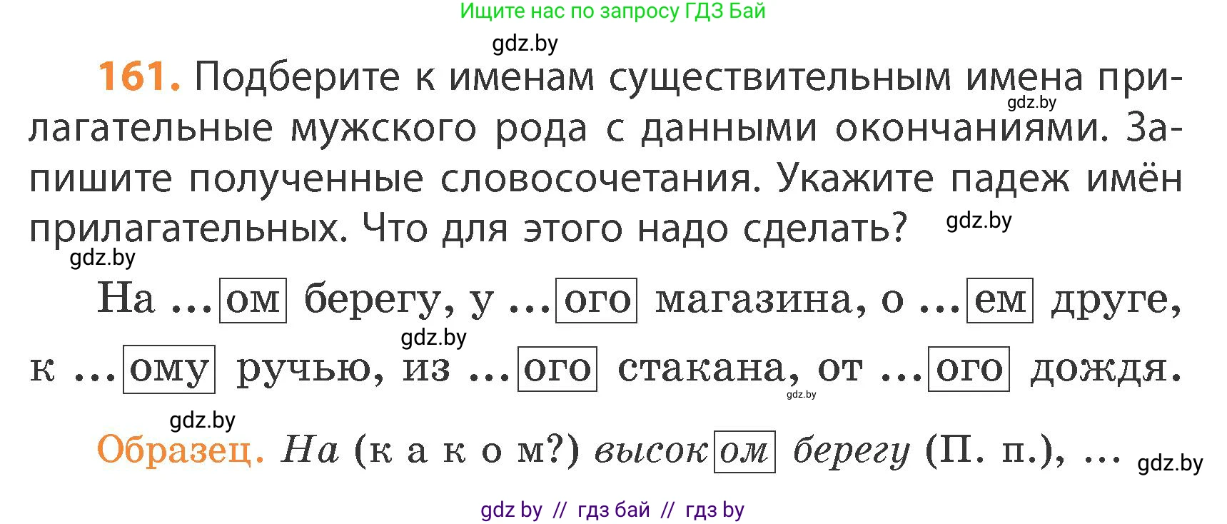 Русский язык, 4 класс Учебник, авторы: Антипова Маргарита Борисовна, Верниковская Алла Викторовна, Грабчикова Елена Самарьевна, издательство Академия образования, Минск, 2024, оранжевого цвета, Часть 1, страница 96, номер 161, Условие