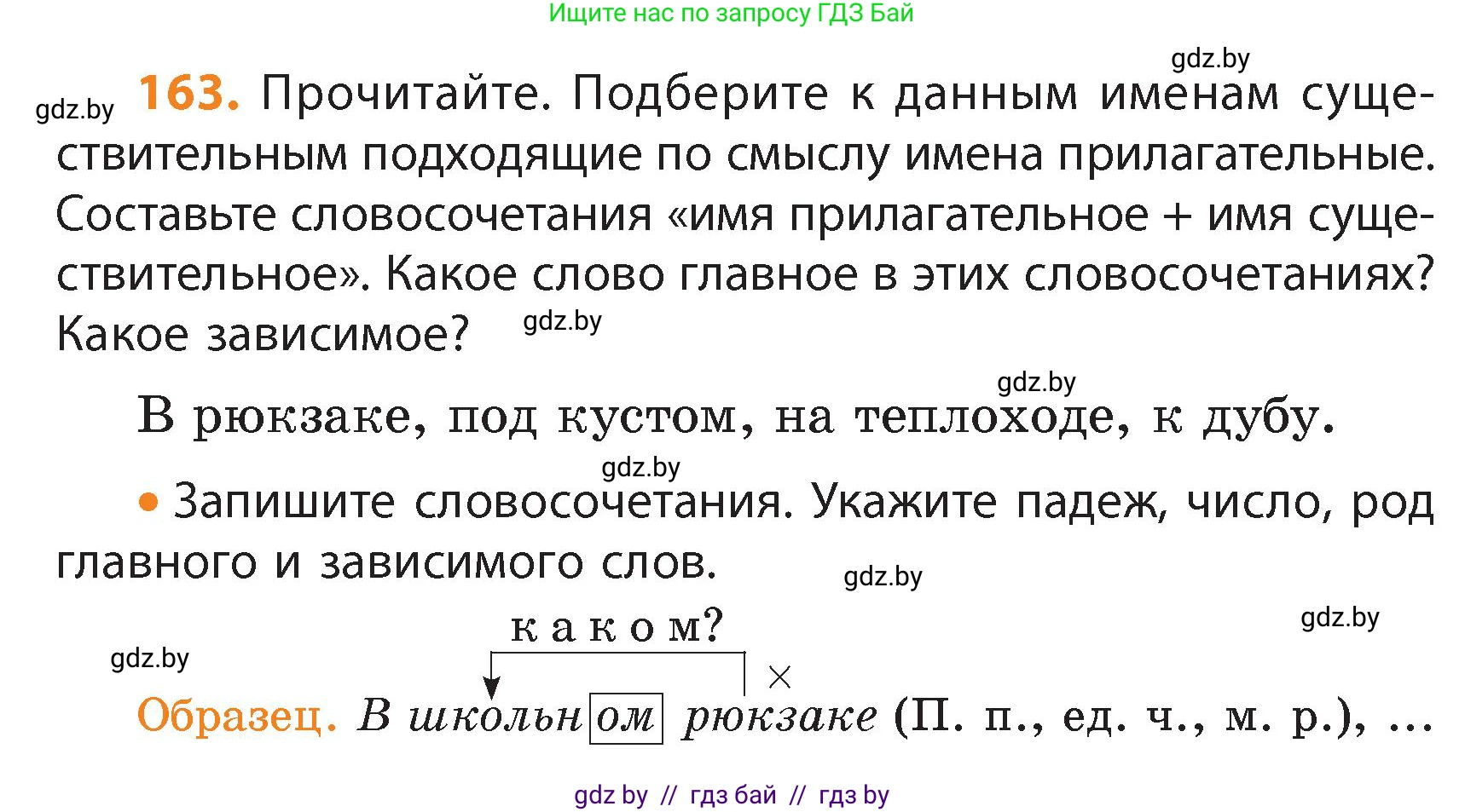 Русский язык, 4 класс Учебник, авторы: Антипова Маргарита Борисовна, Верниковская Алла Викторовна, Грабчикова Елена Самарьевна, издательство Академия образования, Минск, 2024, оранжевого цвета, Часть 1, страница 97, номер 163, Условие